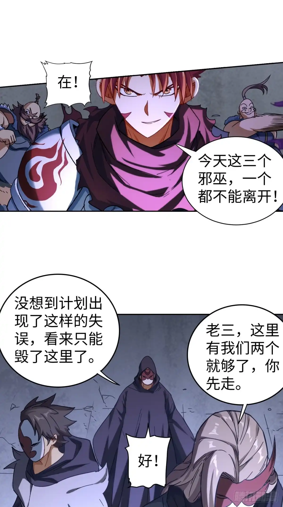最强原始人 103 炎皇不灭 第27页