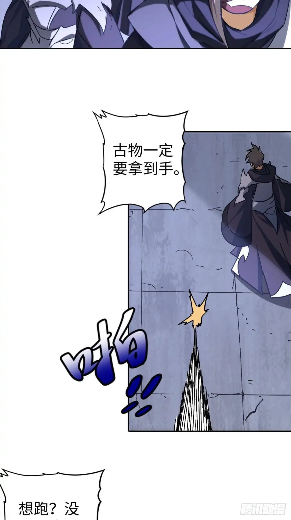 最强原始人 103 炎皇不灭 第28页