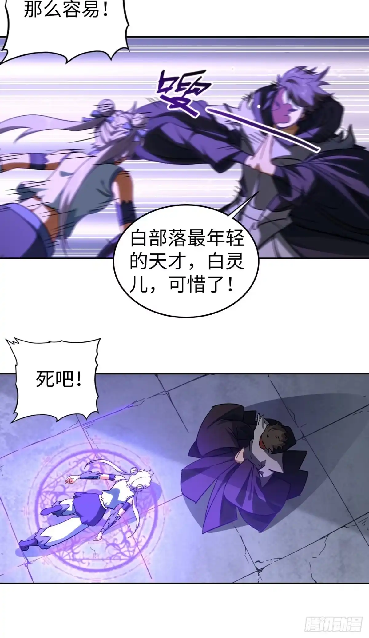最强原始人 103 炎皇不灭 第29页