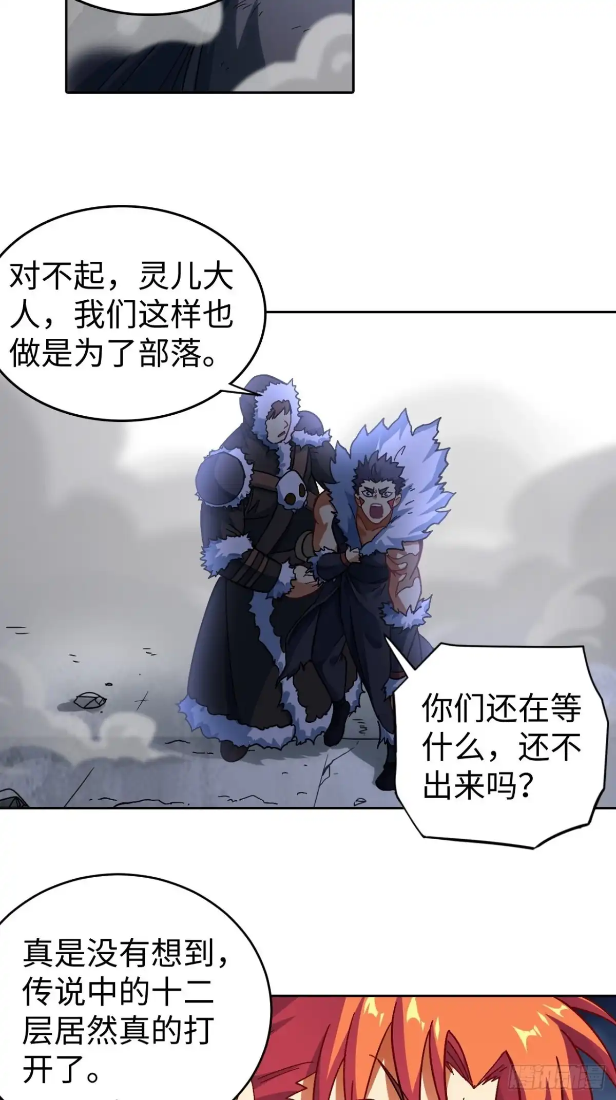 最强原始人 103 炎皇不灭 第3页