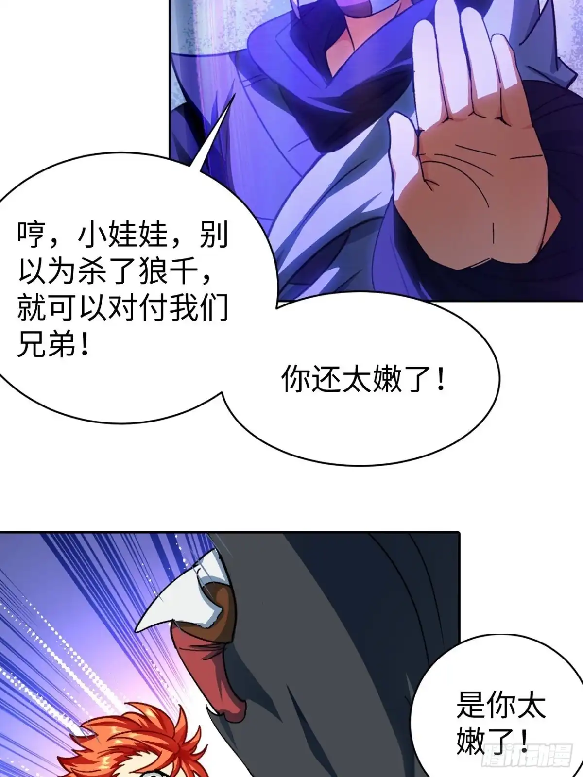 最强原始人 103 炎皇不灭 第38页