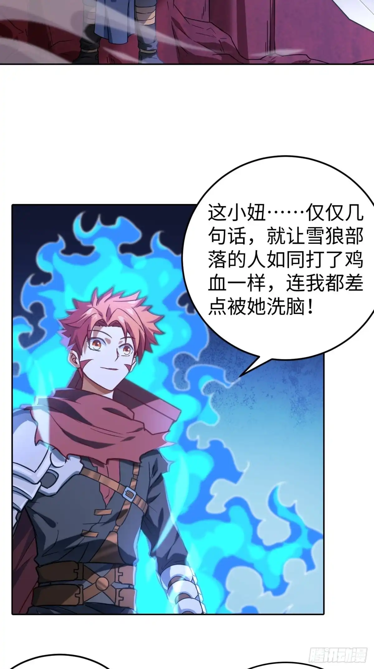 最强原始人 104 青的实力 第16页