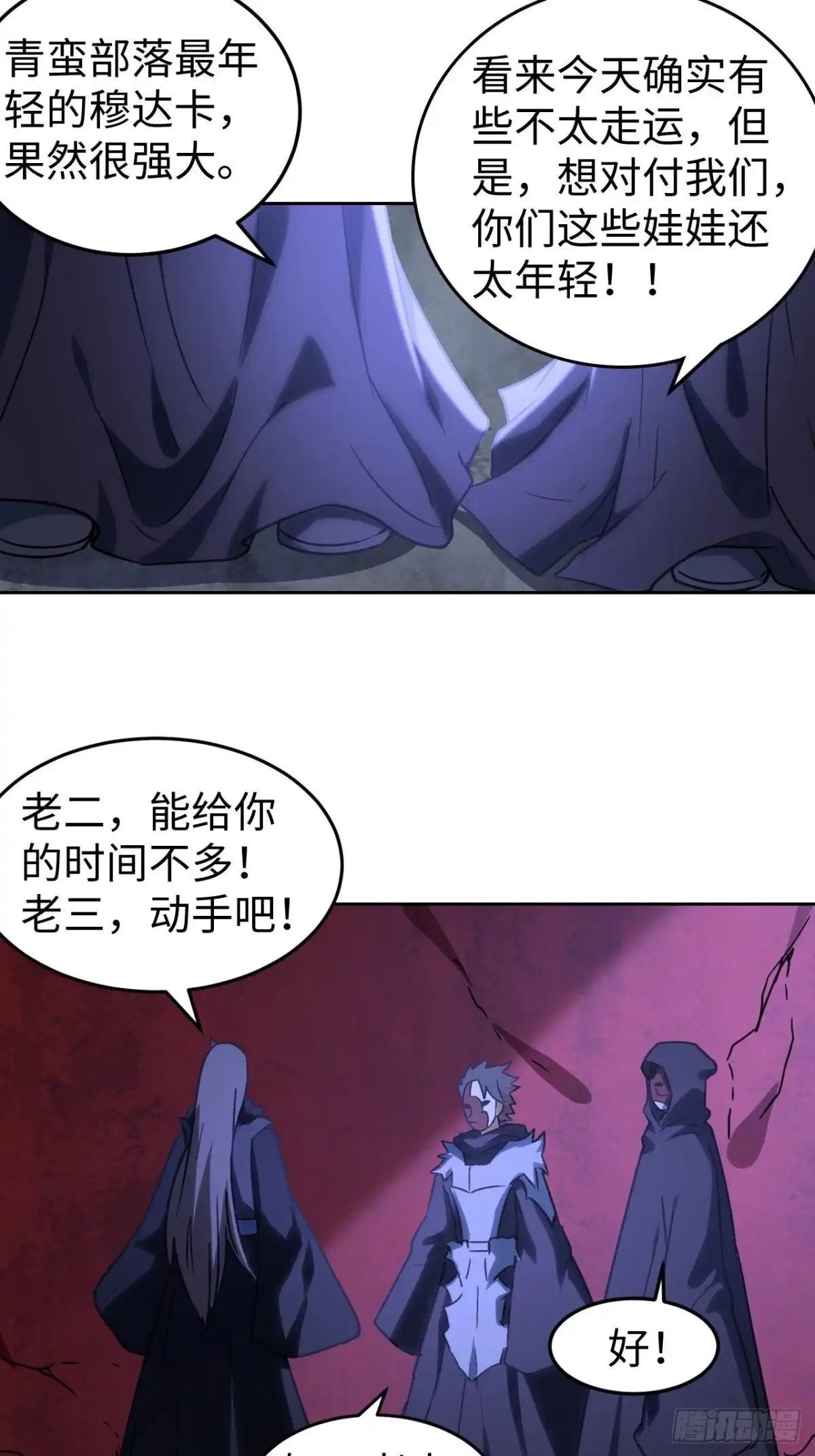 最强原始人 104 青的实力 第17页