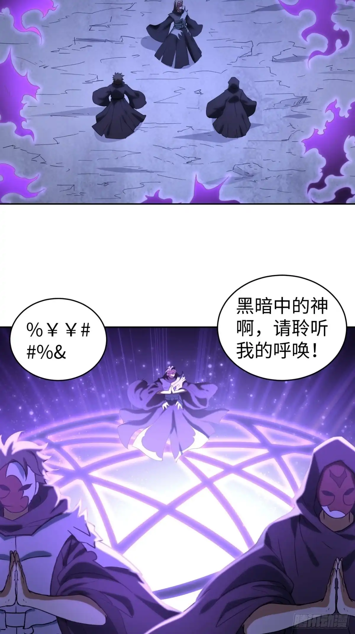 最强原始人 104 青的实力 第21页
