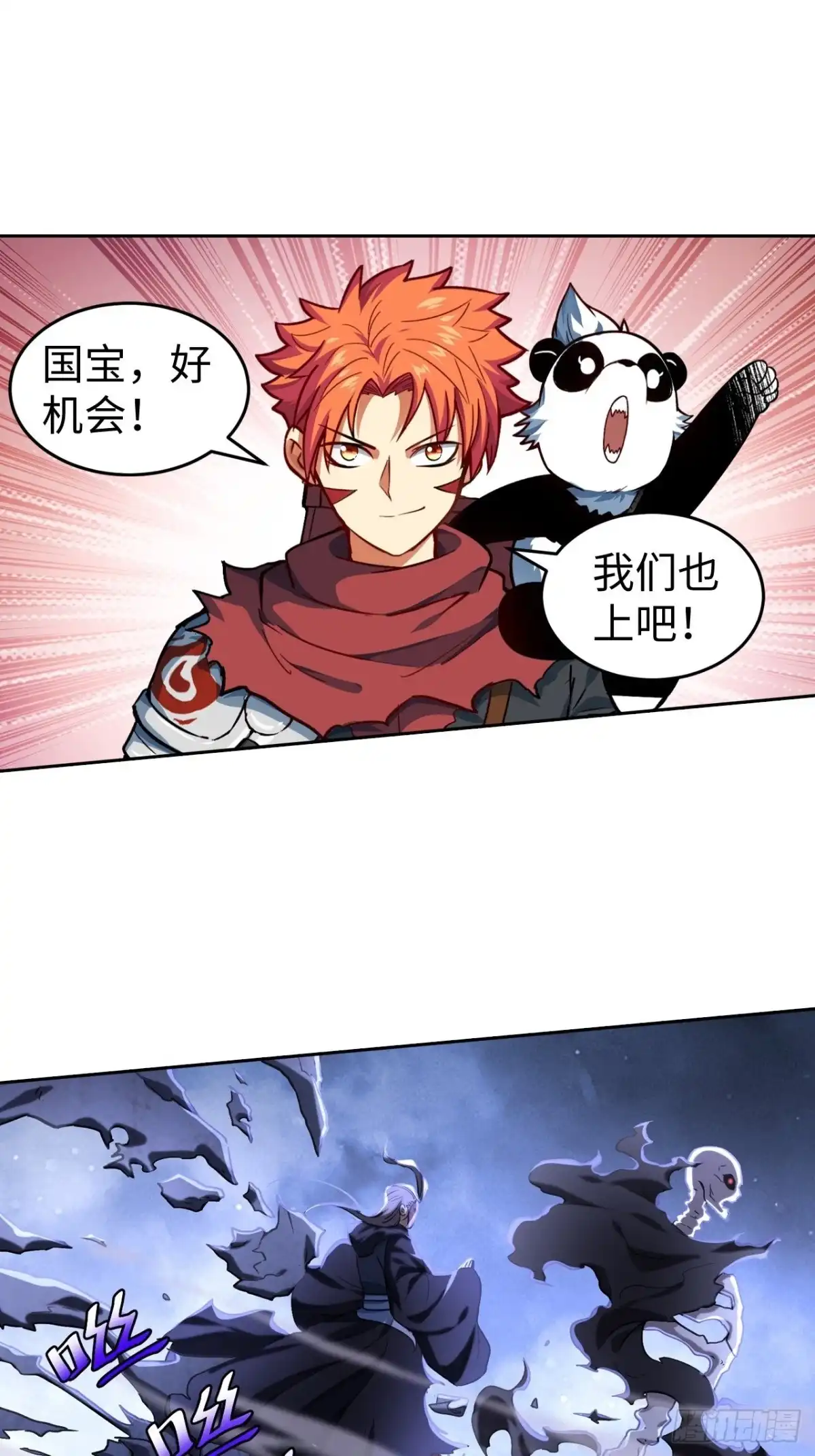 最强原始人 104 青的实力 第28页