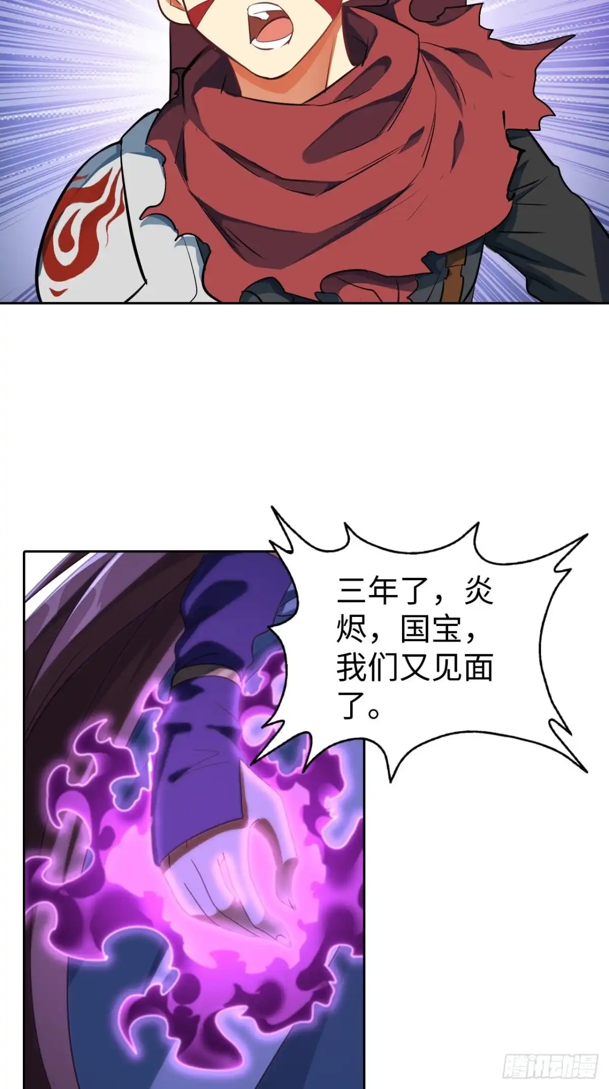 最强原始人 104 青的实力 第3页