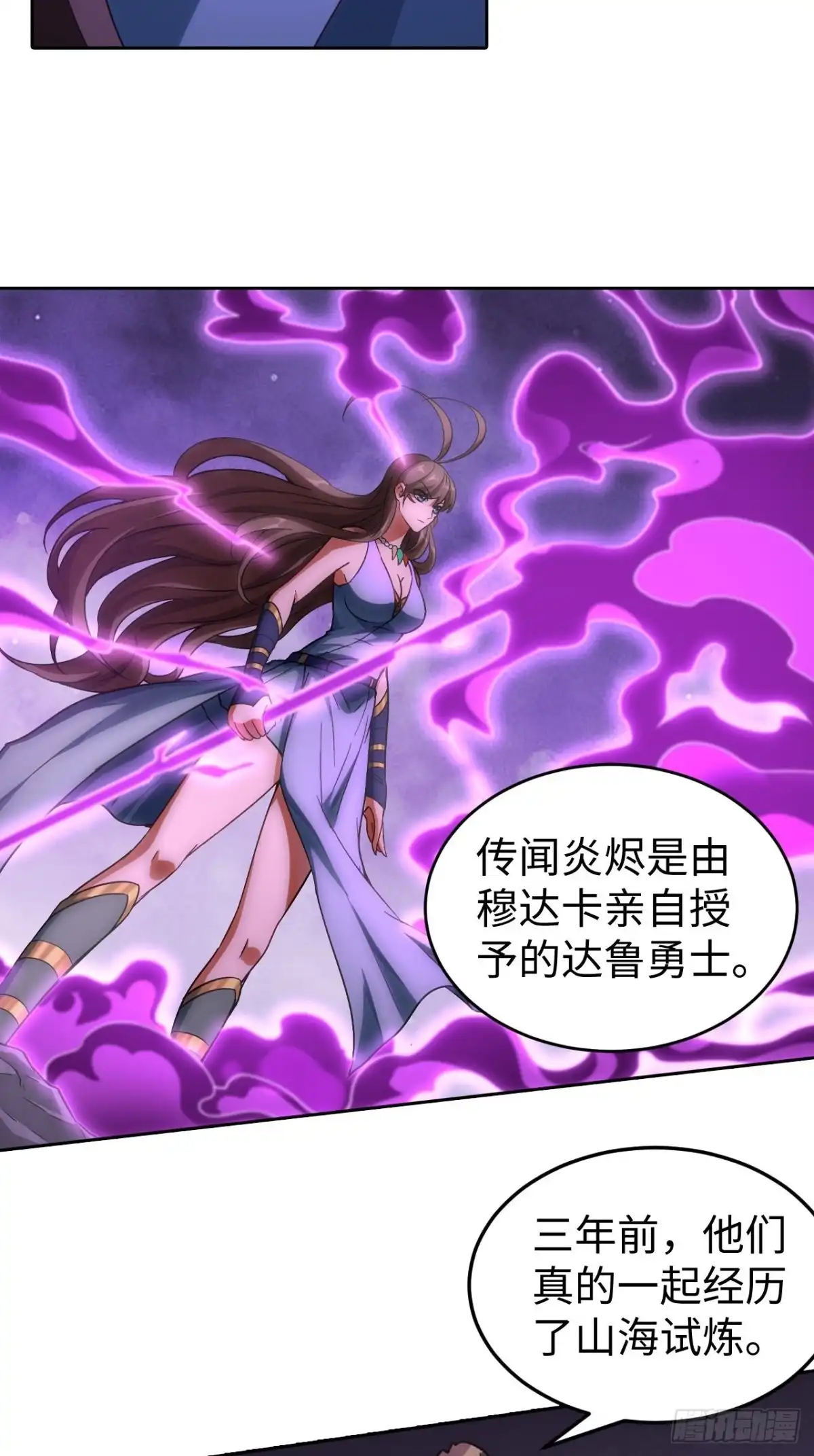 最强原始人 104 青的实力 第4页