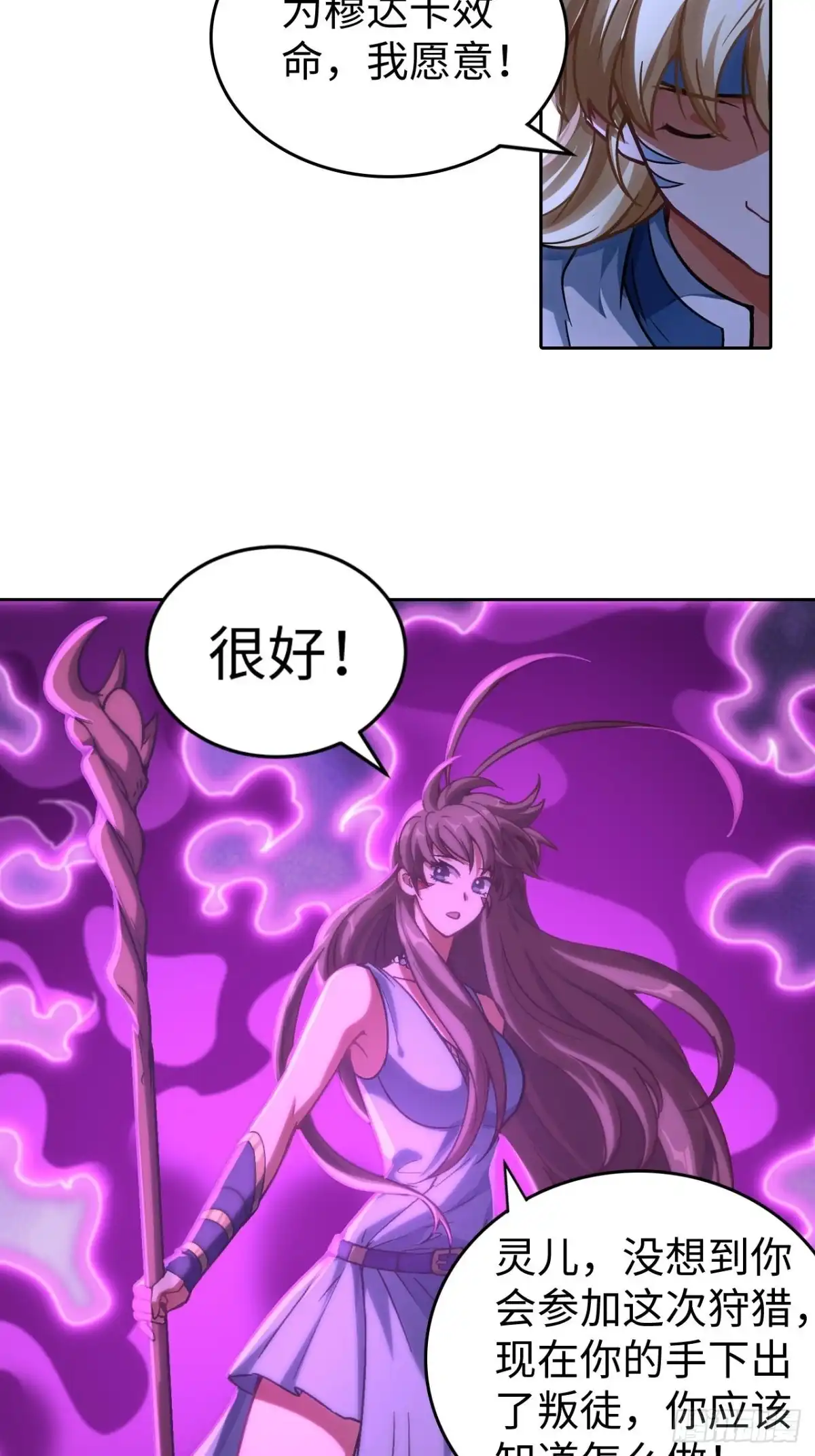 最强原始人 104 青的实力 第8页