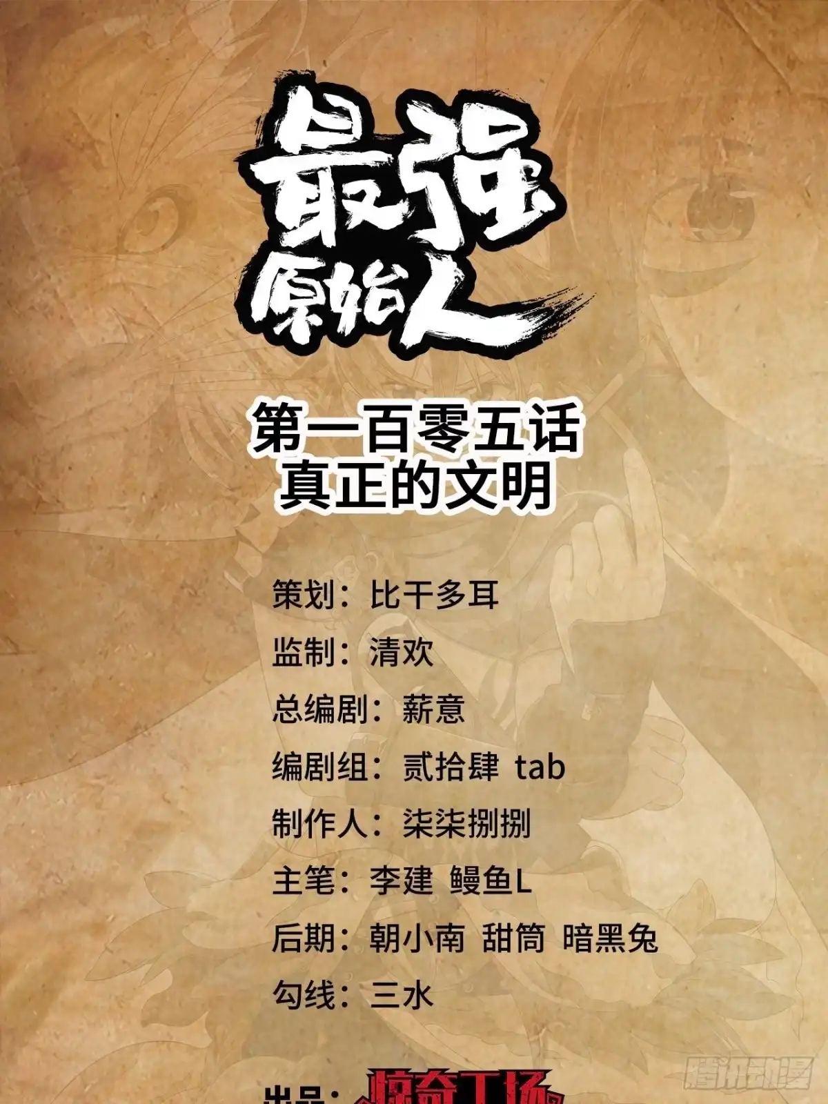 最强原始人 105 真正的文明 第1页