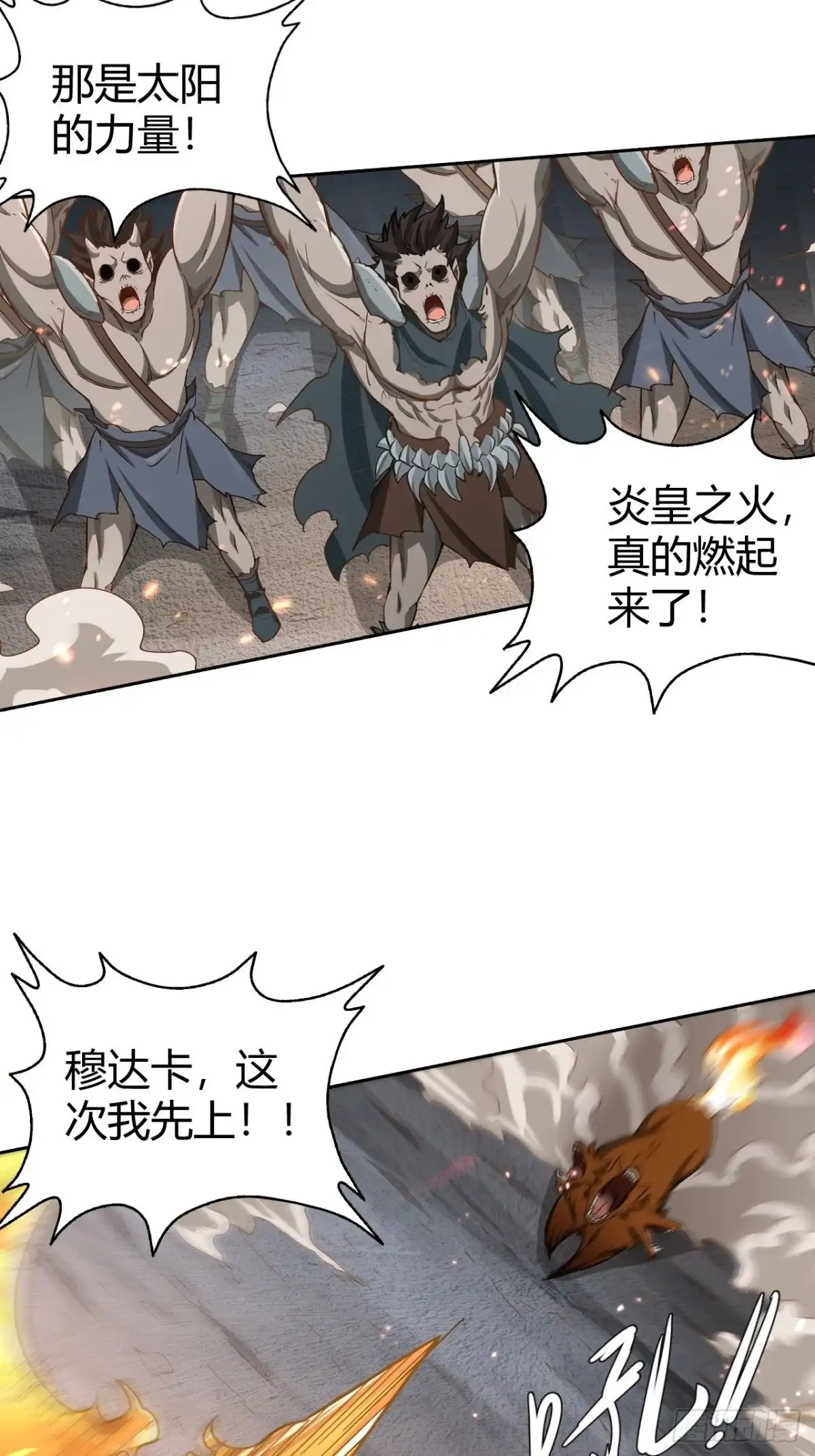 最强原始人 105 真正的文明 第16页