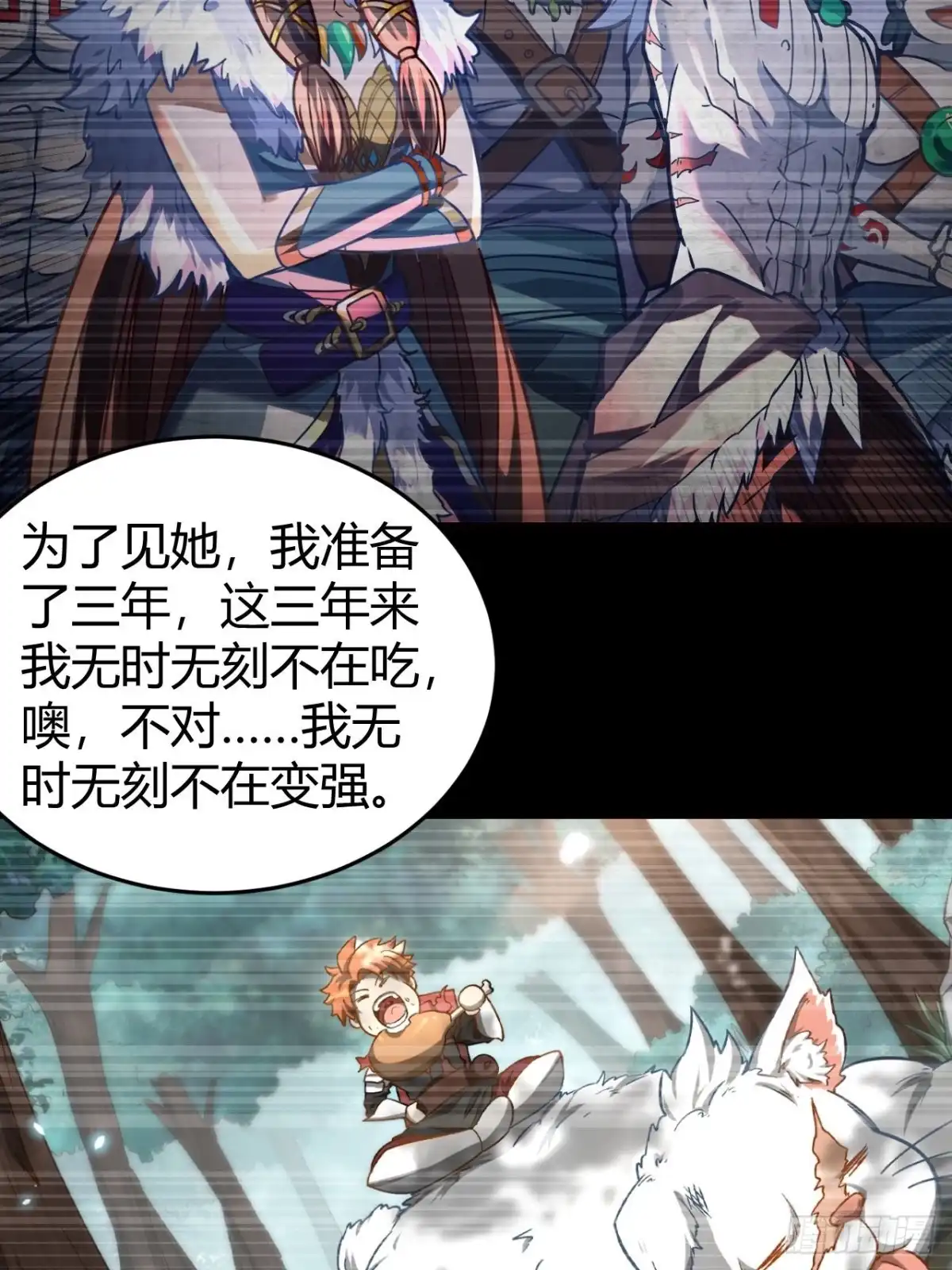 最强原始人 105 真正的文明 第4页