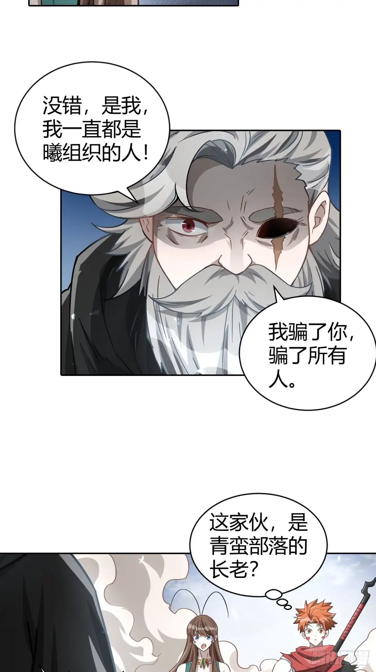 最强原始人 105 真正的文明 第44页