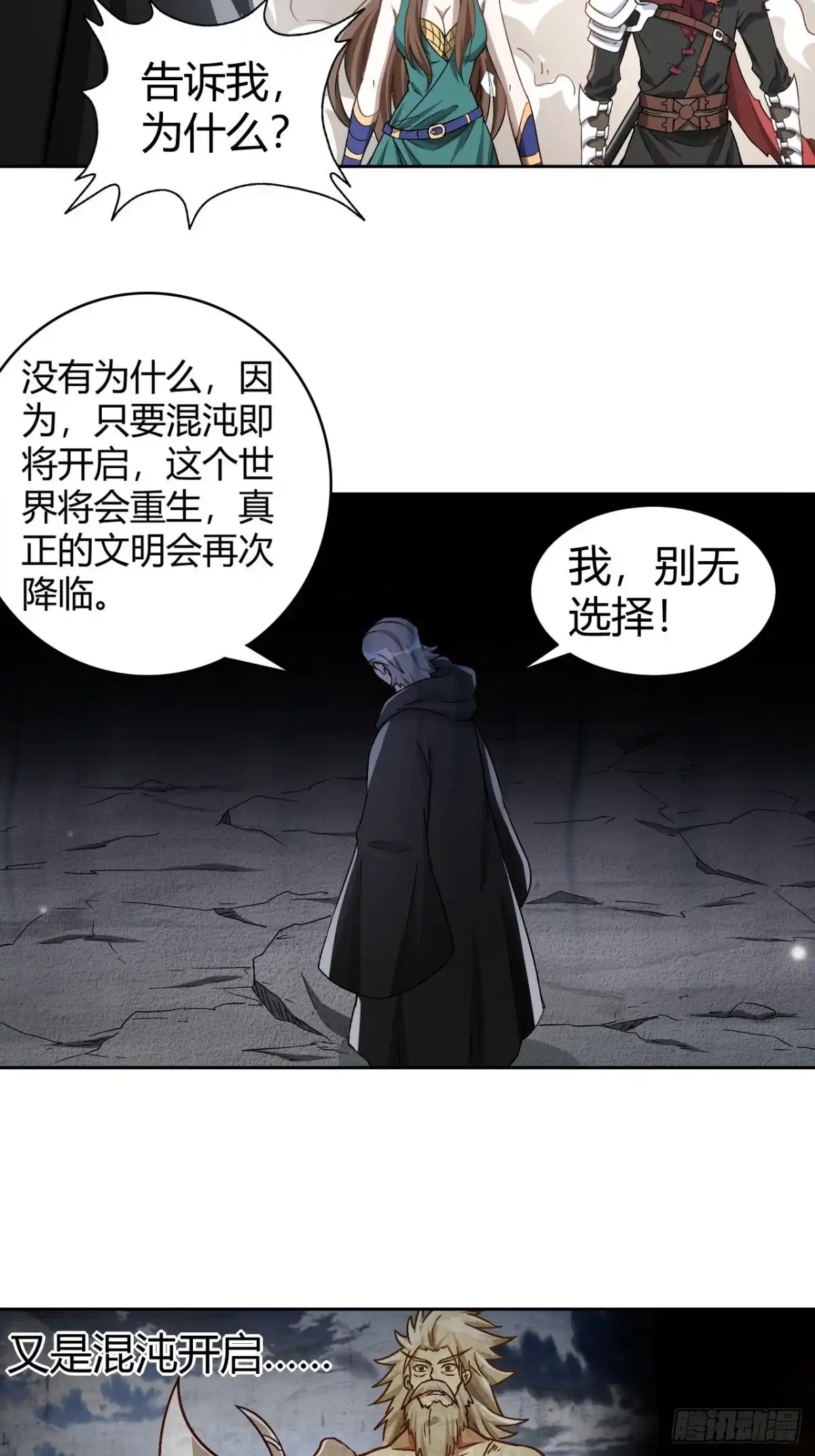 最强原始人 105 真正的文明 第45页