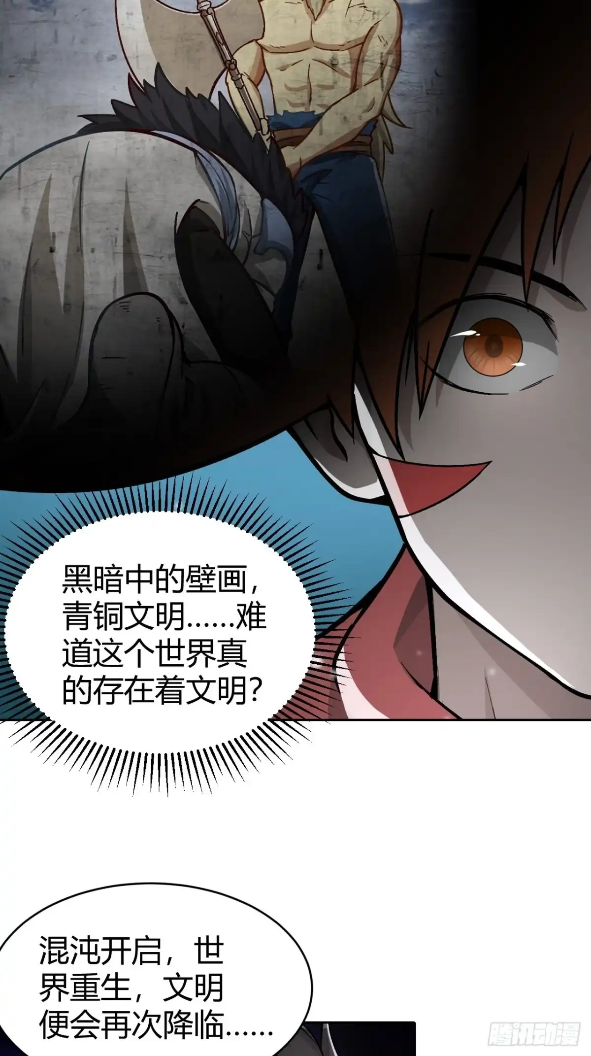 最强原始人 105 真正的文明 第46页