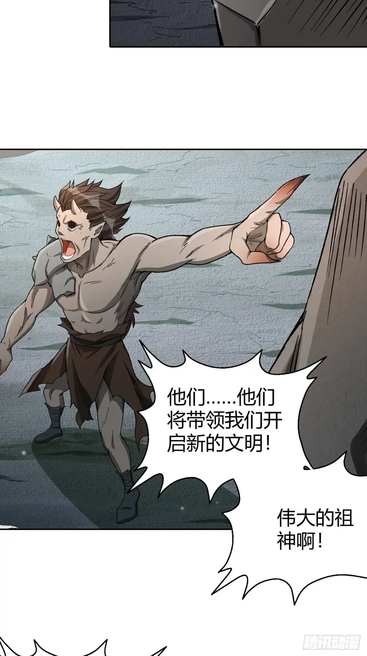 最强原始人 105 真正的文明 第48页