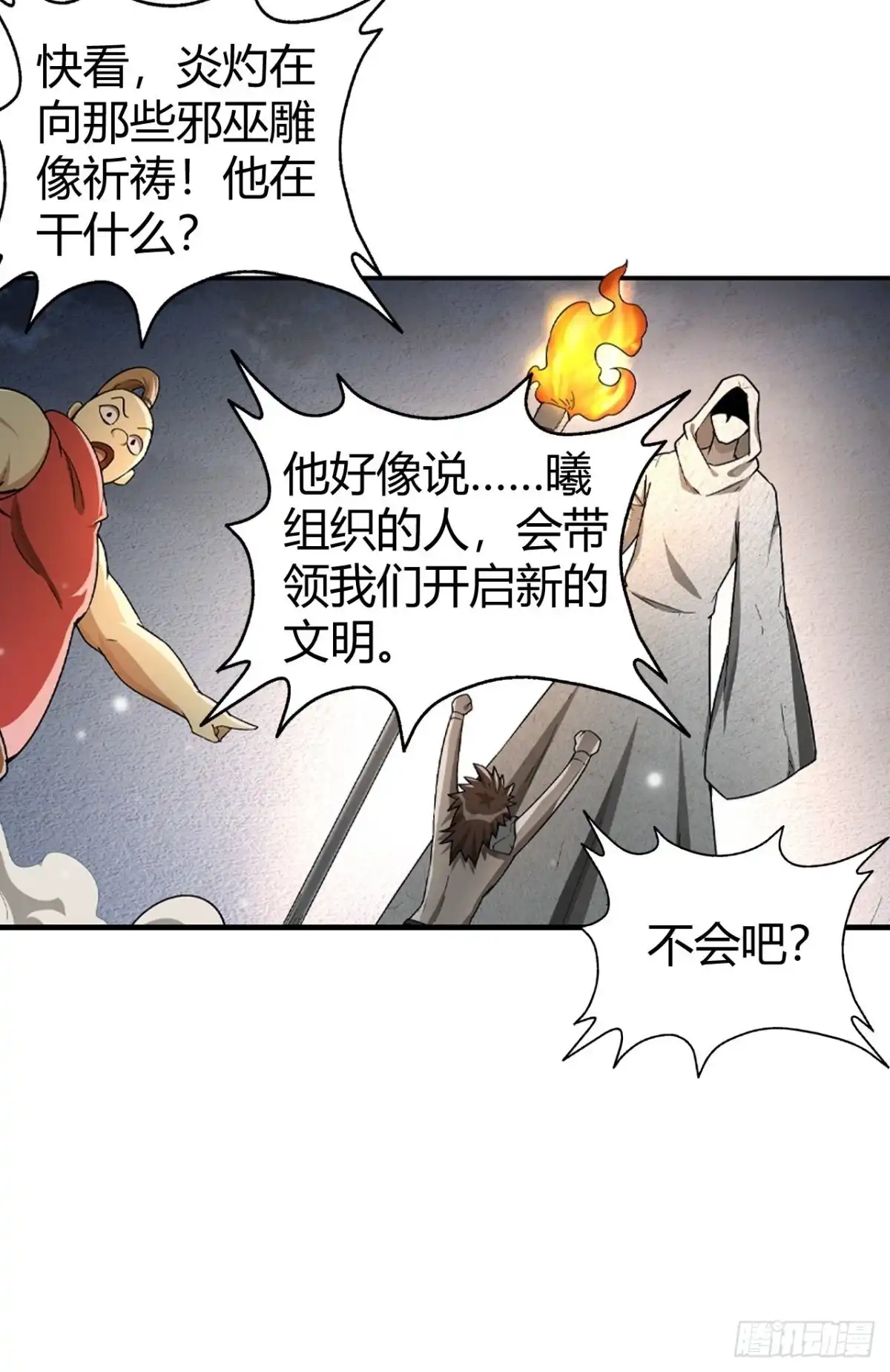 最强原始人 105 真正的文明 第49页