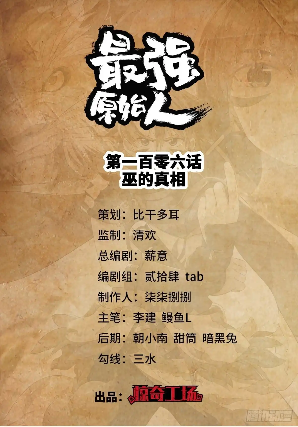 最强原始人 106 巫的真相 第1页