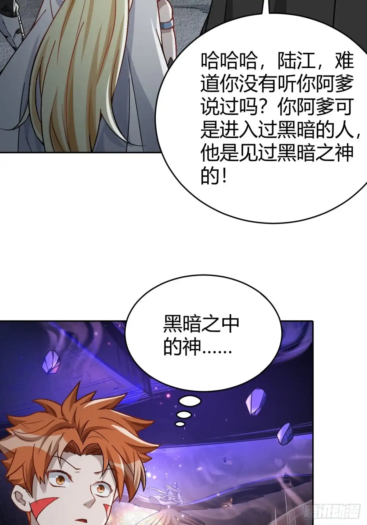 最强原始人 106 巫的真相 第10页