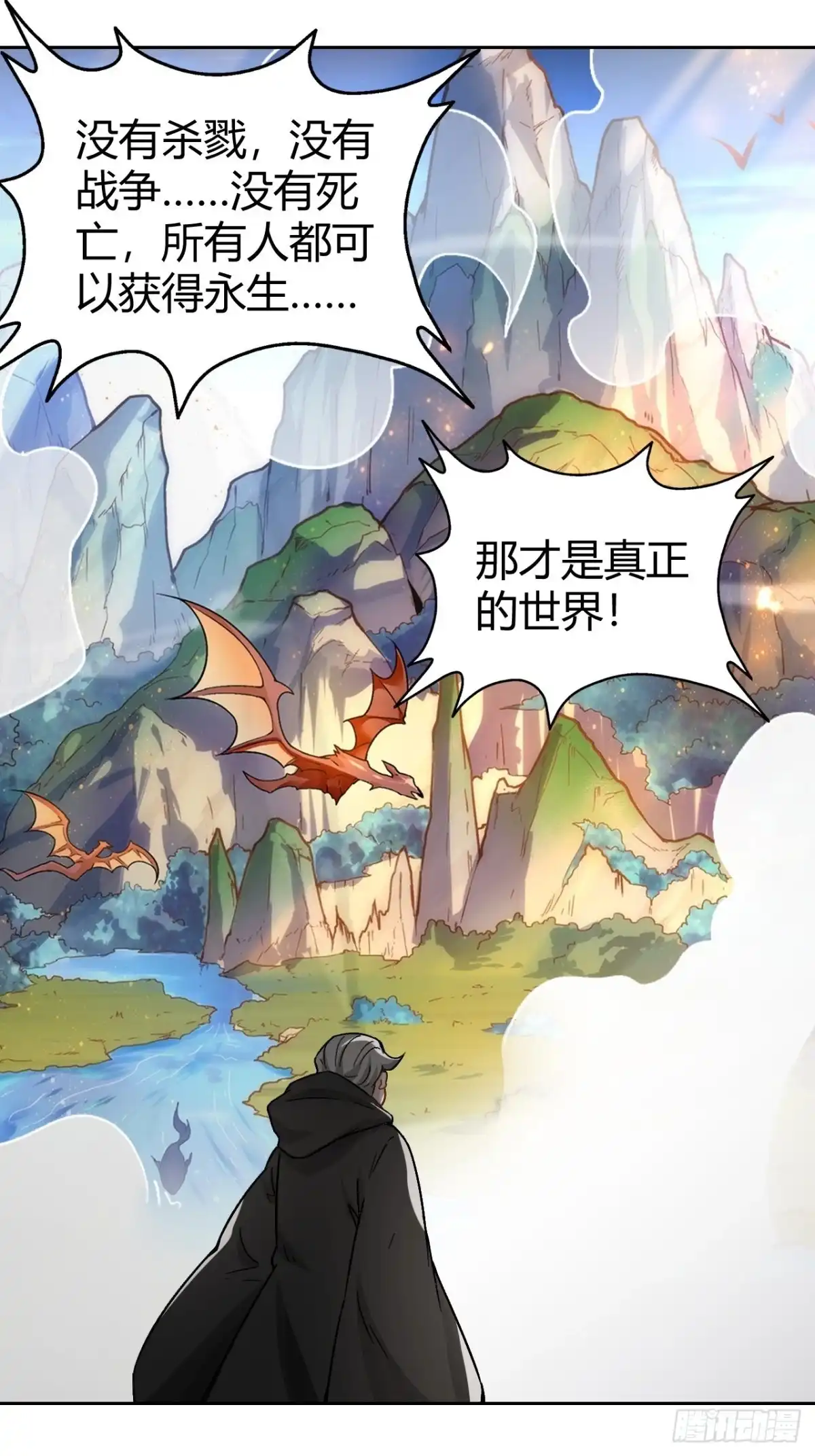 最强原始人 106 巫的真相 第13页