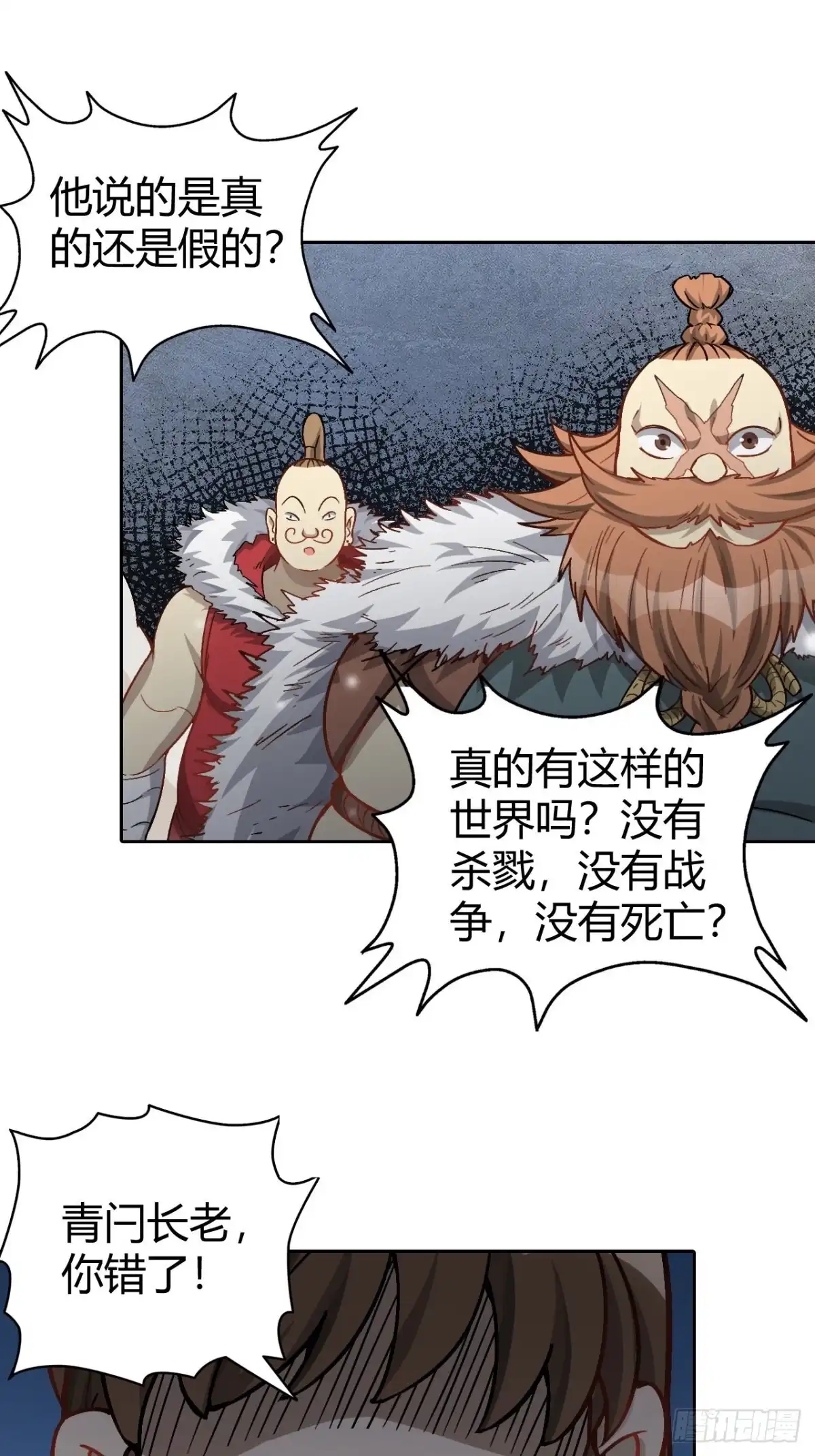 最强原始人 106 巫的真相 第14页