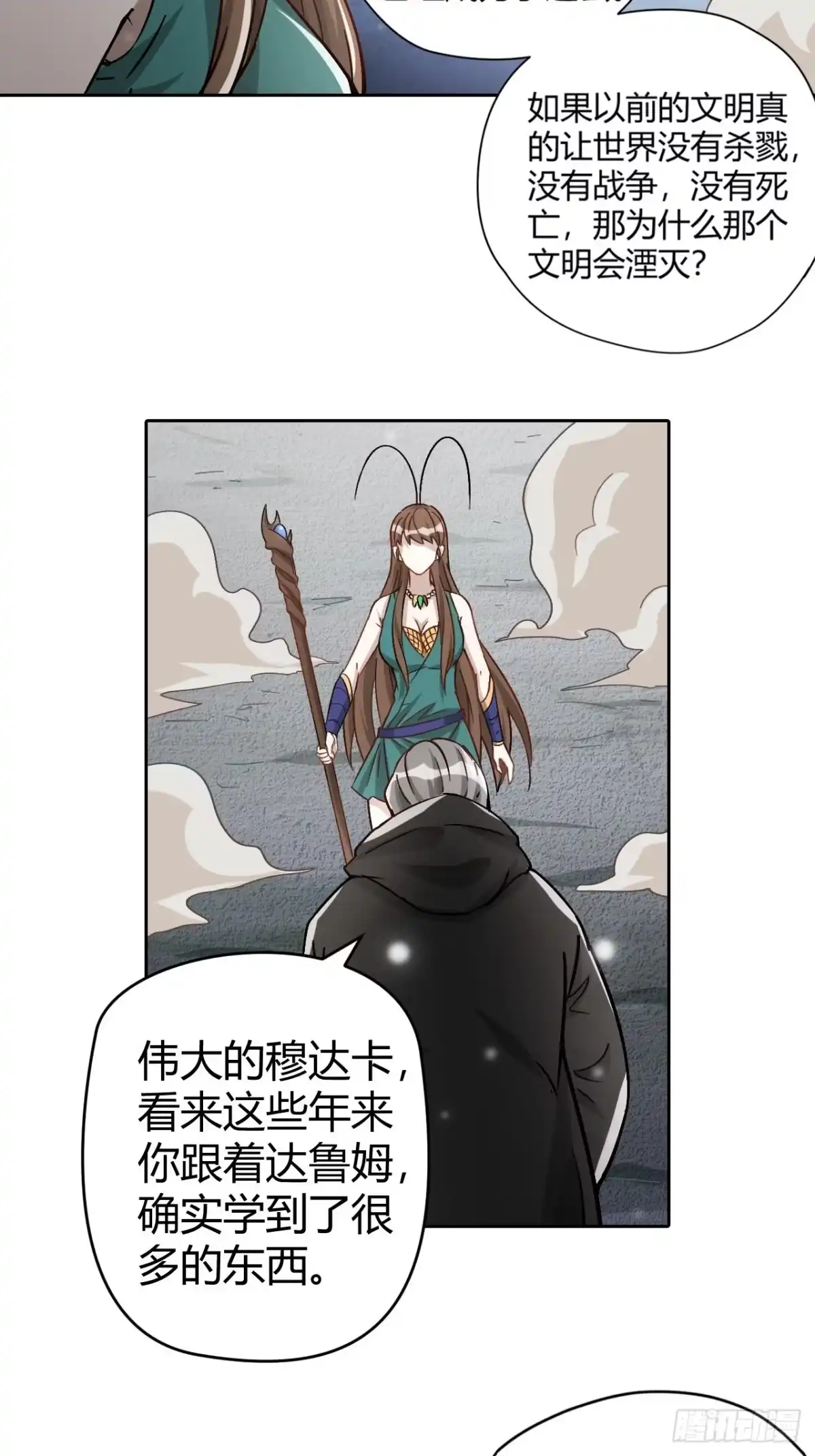 最强原始人 106 巫的真相 第16页