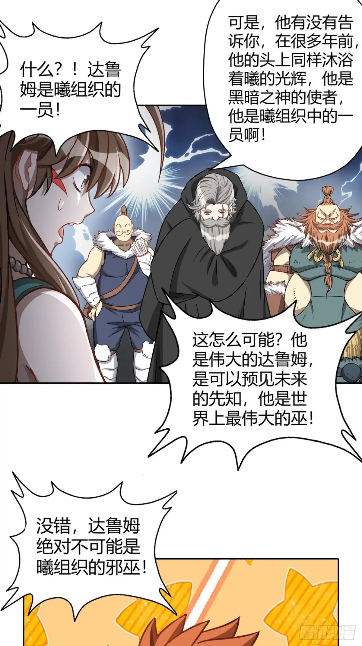 最强原始人 106 巫的真相 第17页