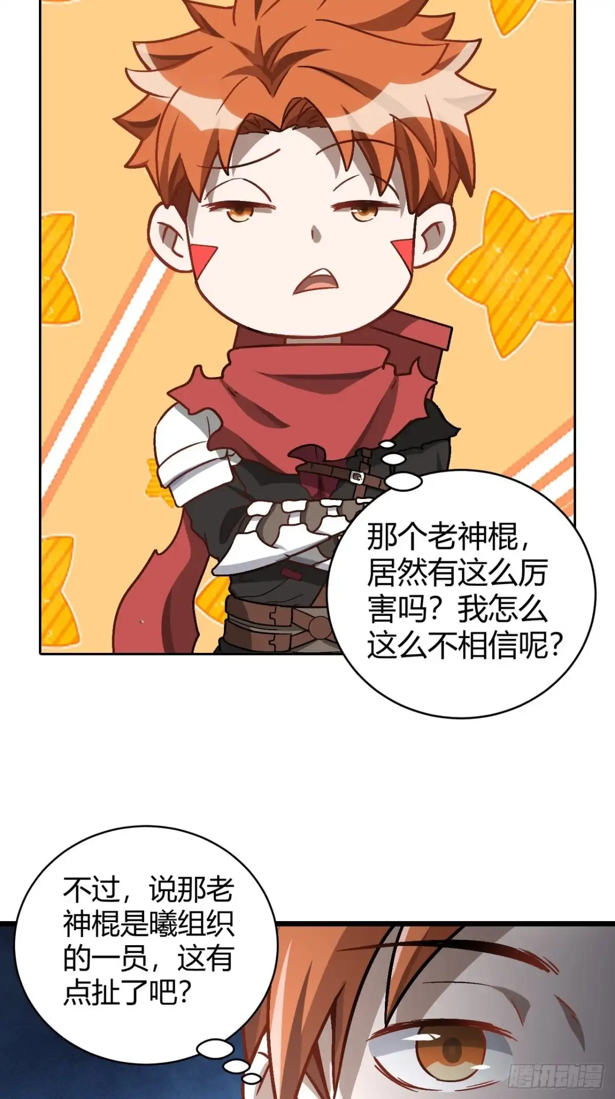 最强原始人 106 巫的真相 第18页