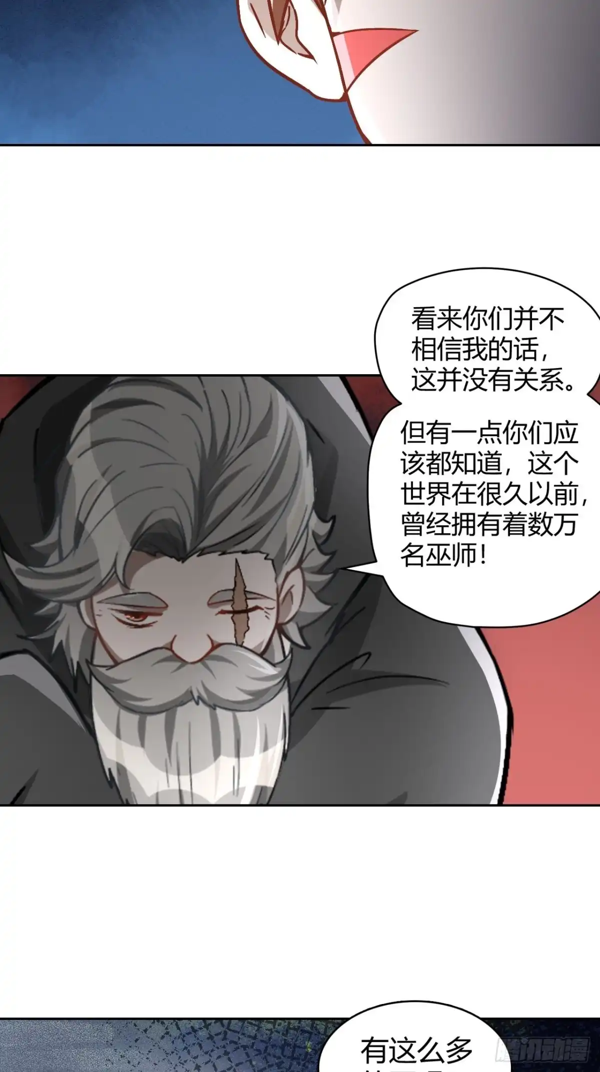 最强原始人 106 巫的真相 第19页