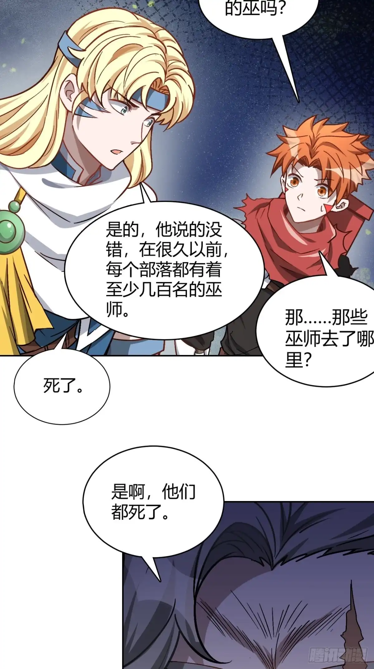 最强原始人 106 巫的真相 第20页