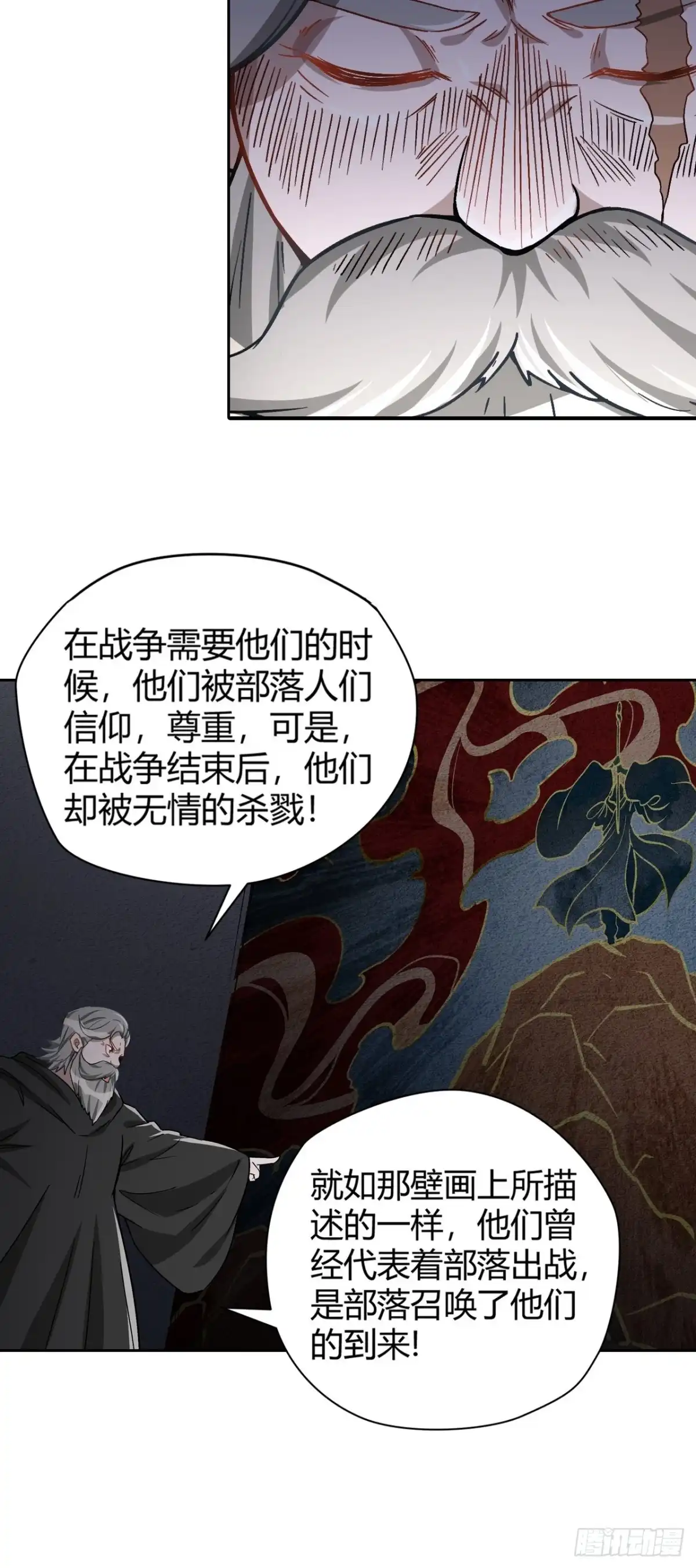 最强原始人 106 巫的真相 第21页