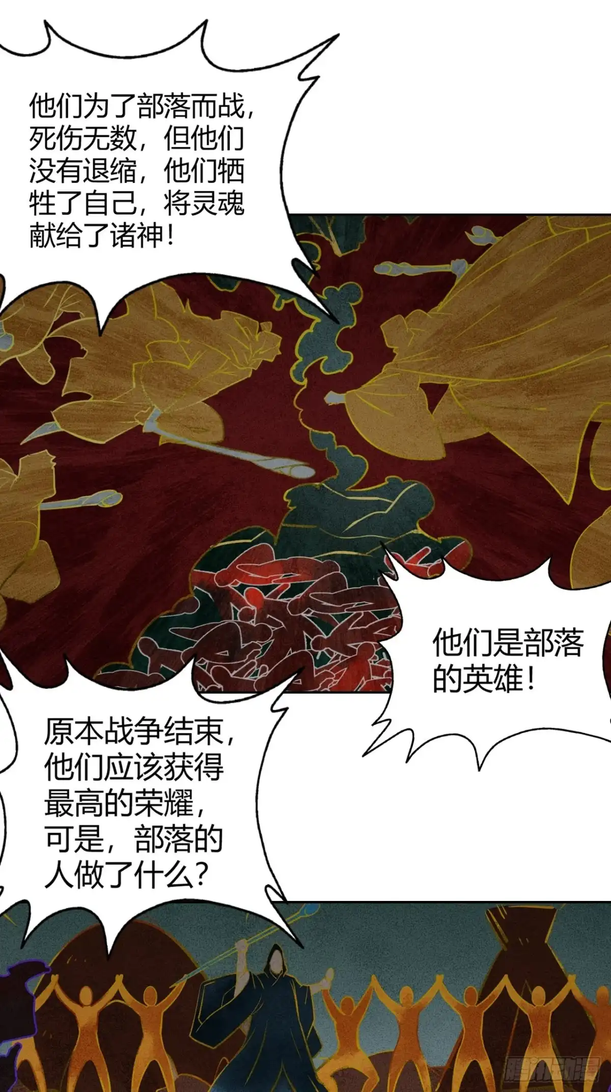 最强原始人 106 巫的真相 第22页