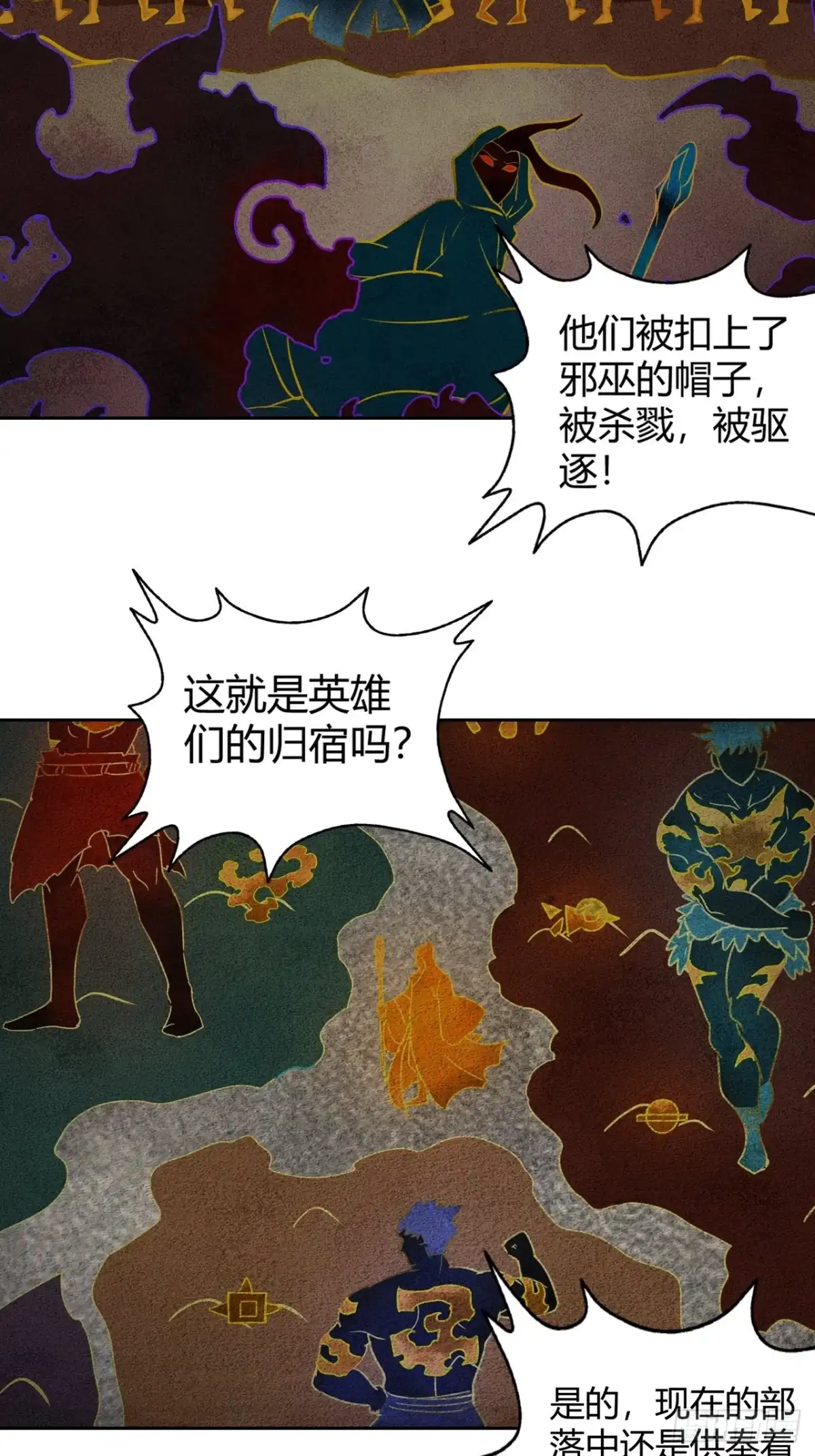 最强原始人 106 巫的真相 第23页