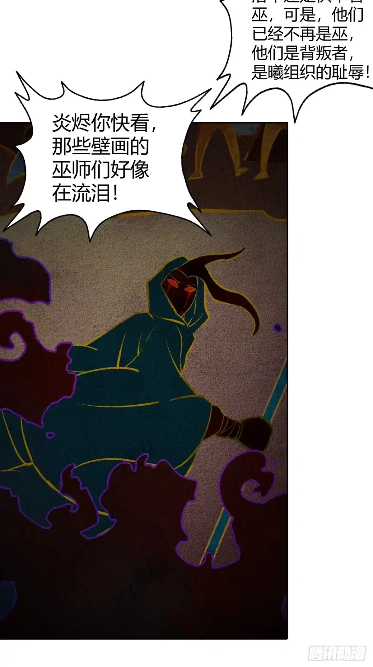 最强原始人 106 巫的真相 第24页