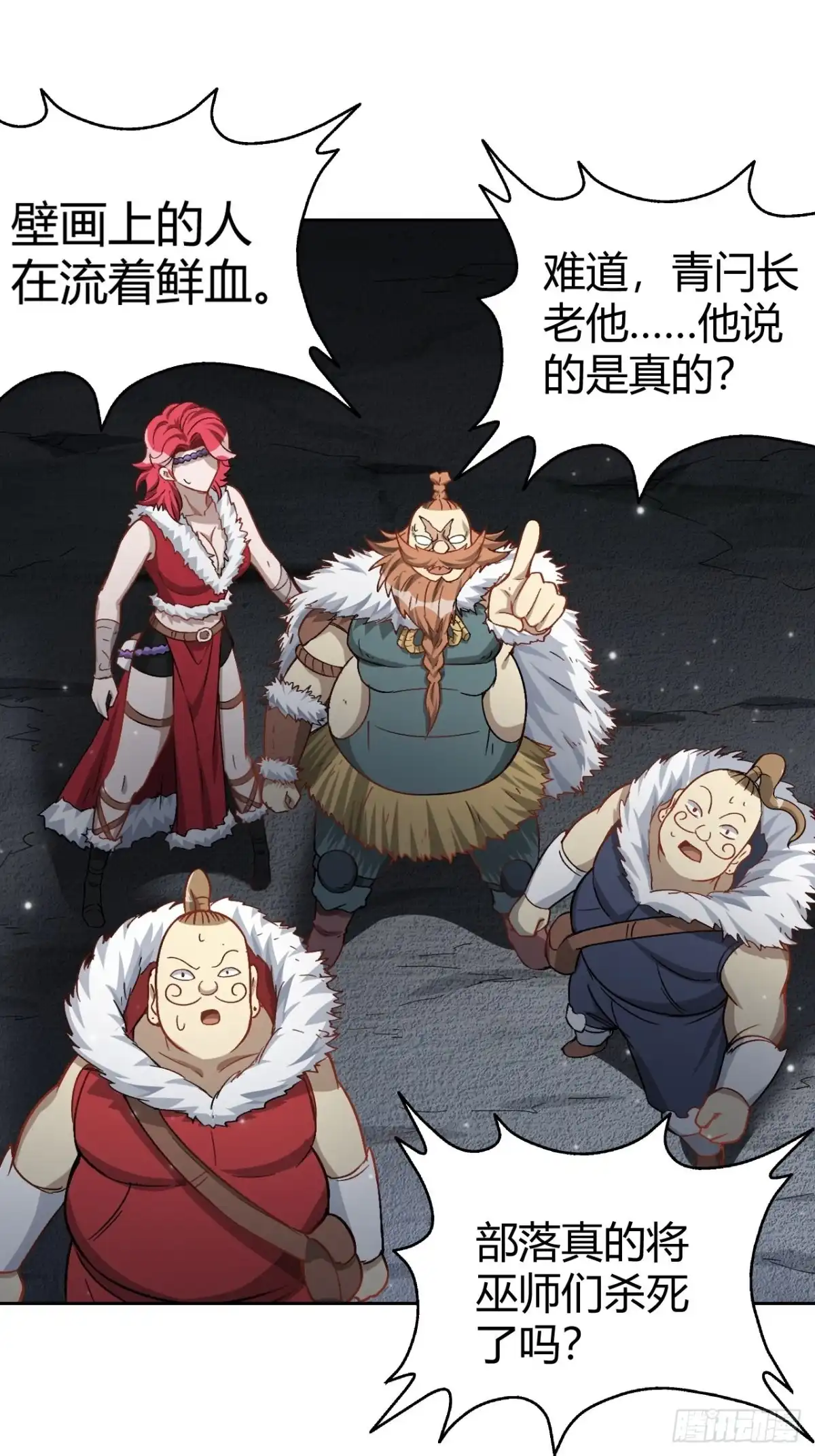 最强原始人 106 巫的真相 第25页