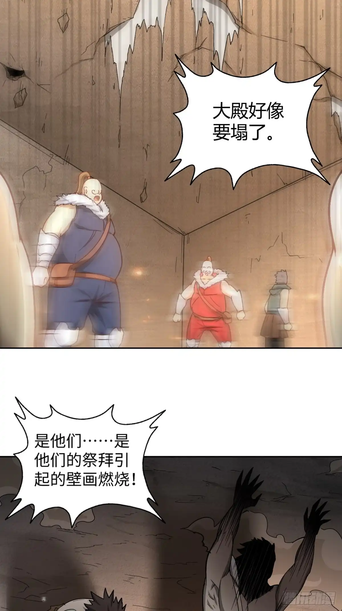 最强原始人 106 巫的真相 第28页