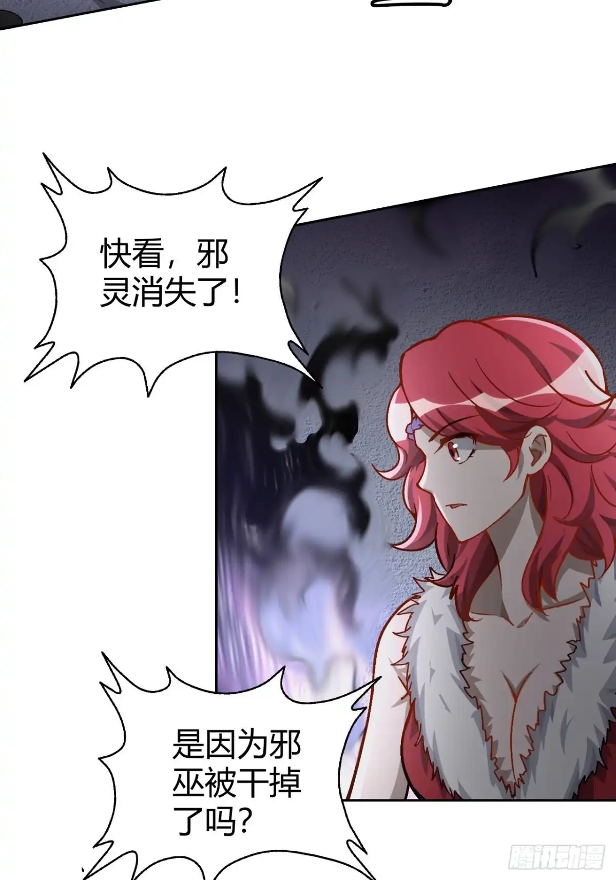 最强原始人 106 巫的真相 第3页