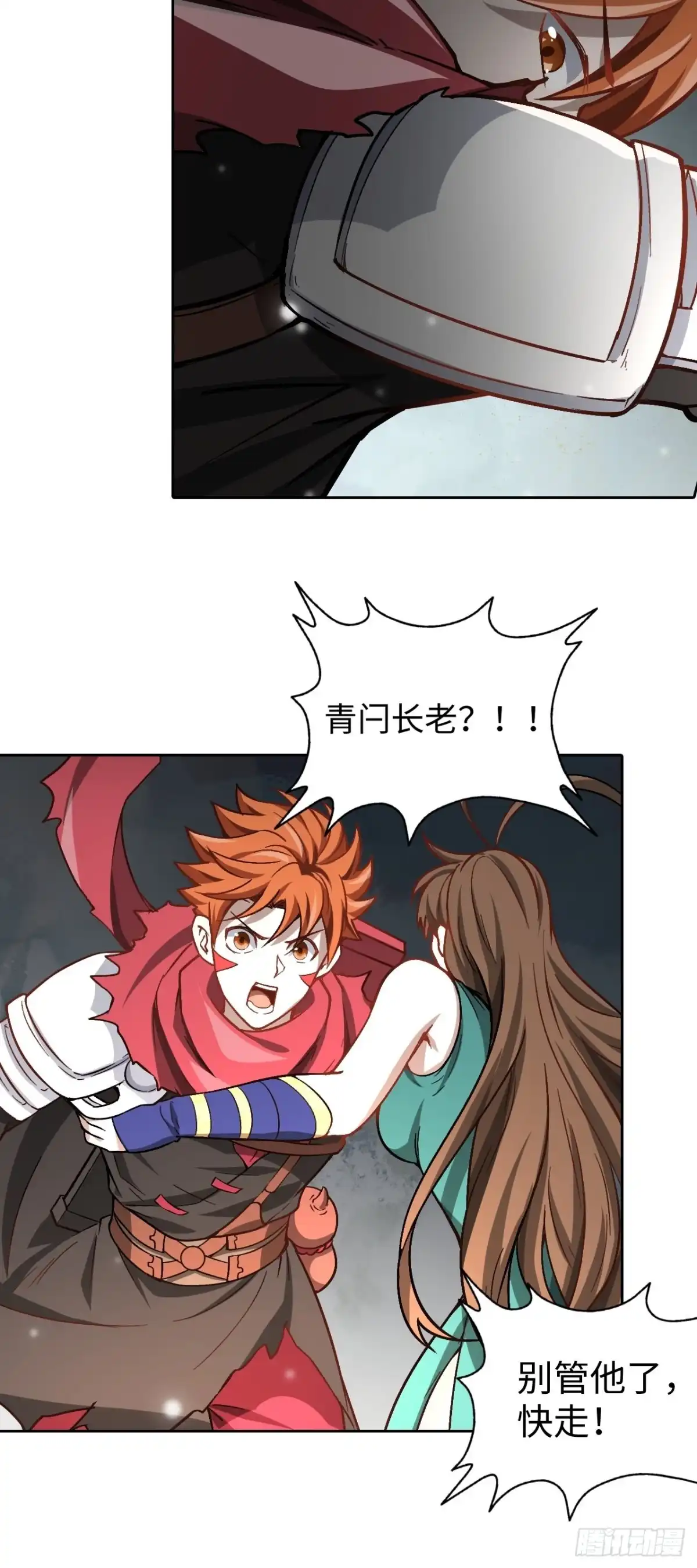 最强原始人 106 巫的真相 第30页