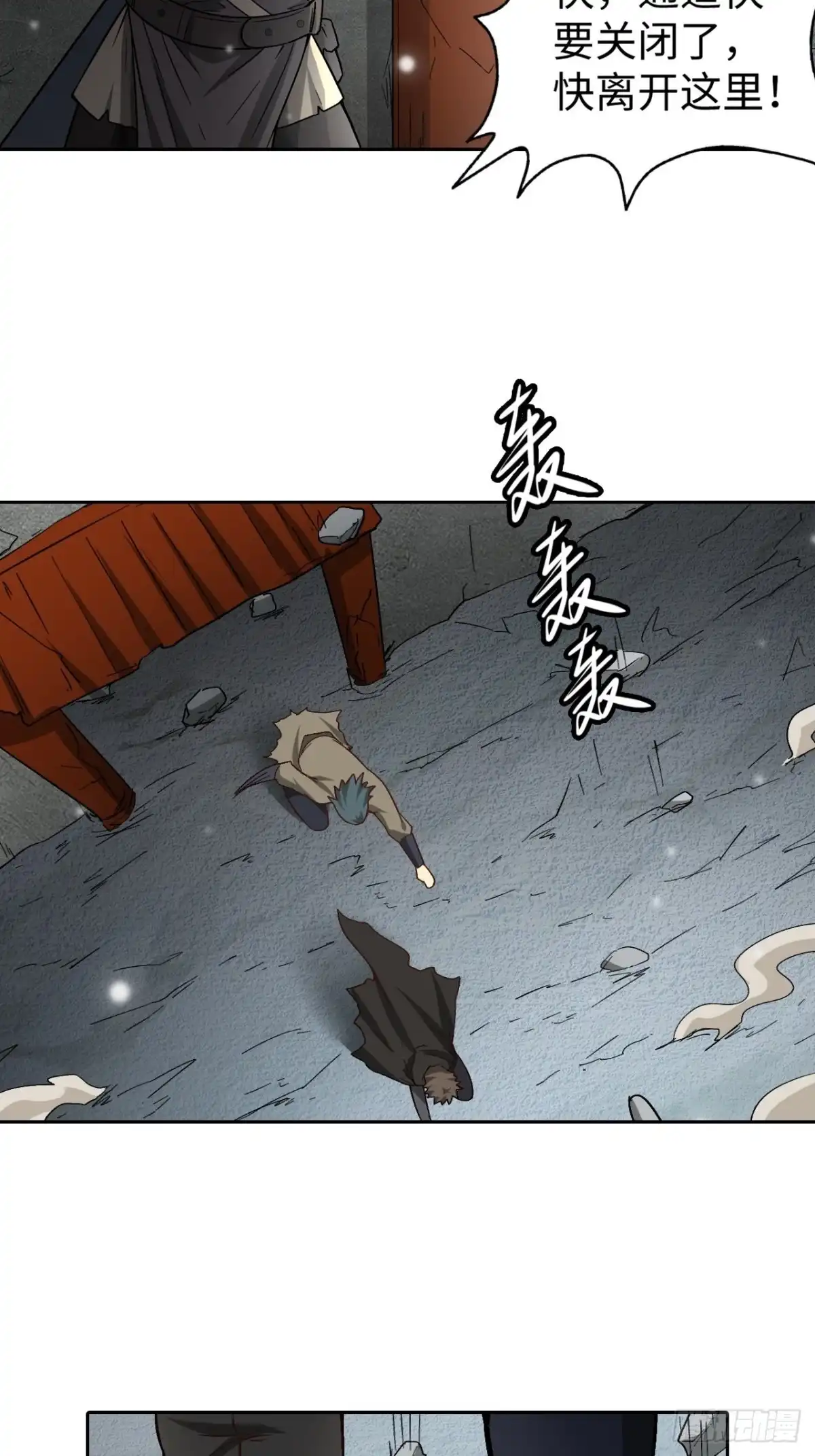 最强原始人 106 巫的真相 第35页