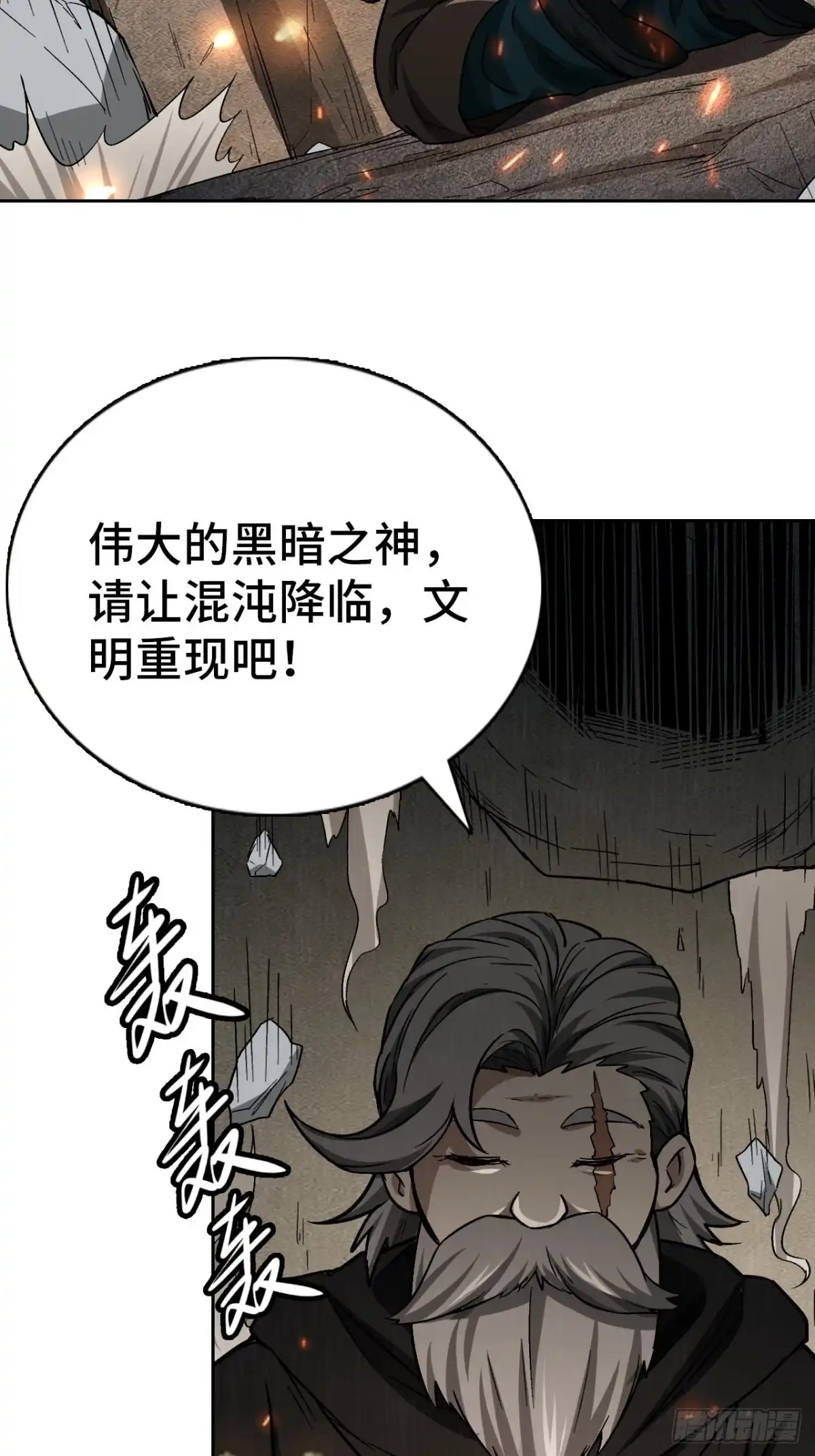最强原始人 106 巫的真相 第38页