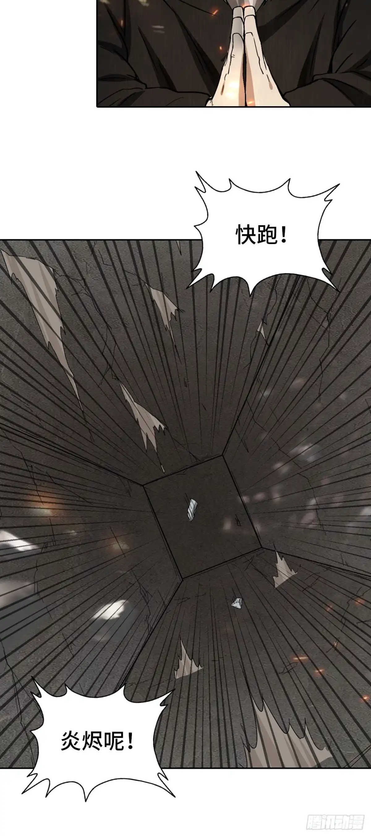 最强原始人 106 巫的真相 第39页