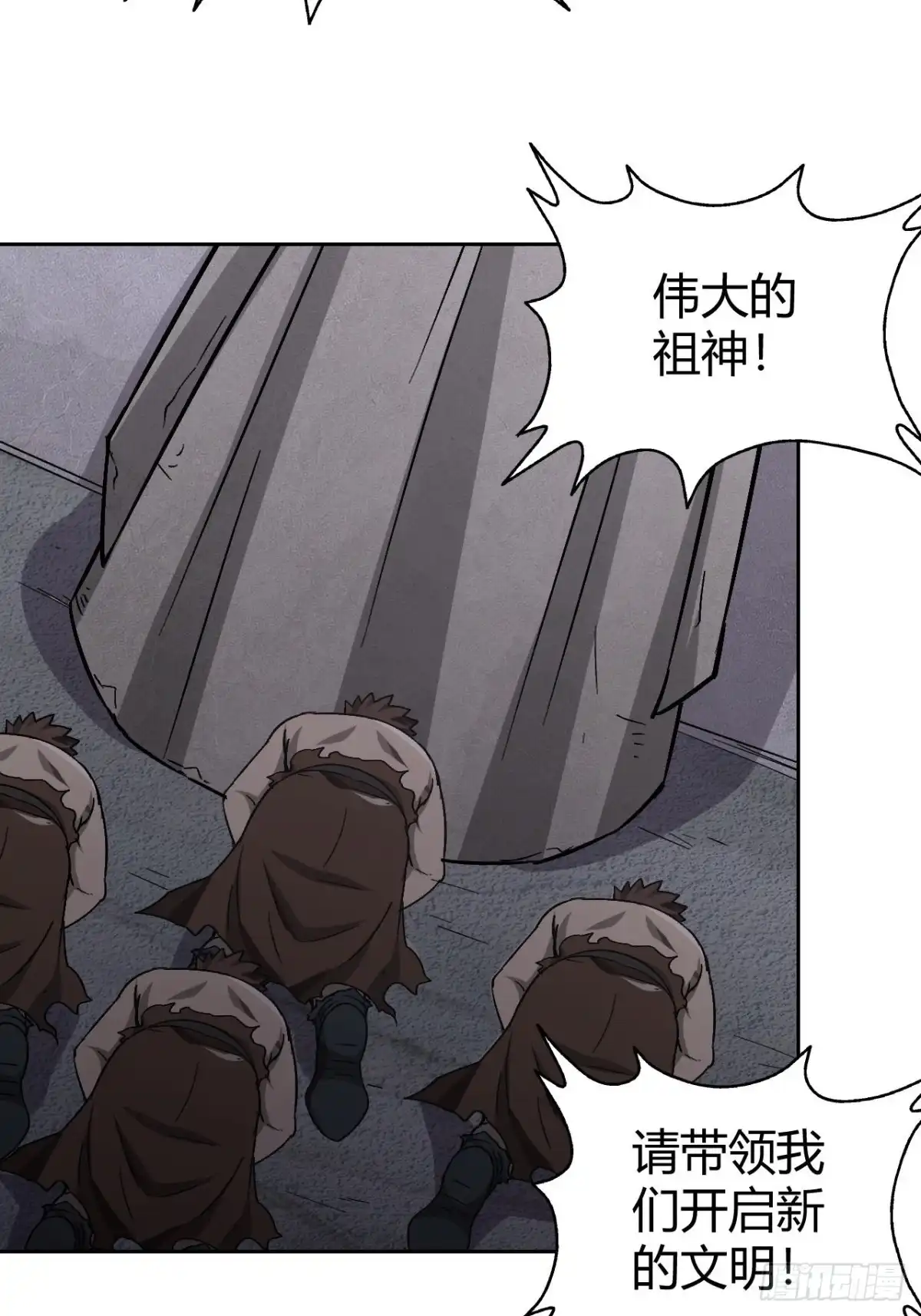 最强原始人 106 巫的真相 第4页