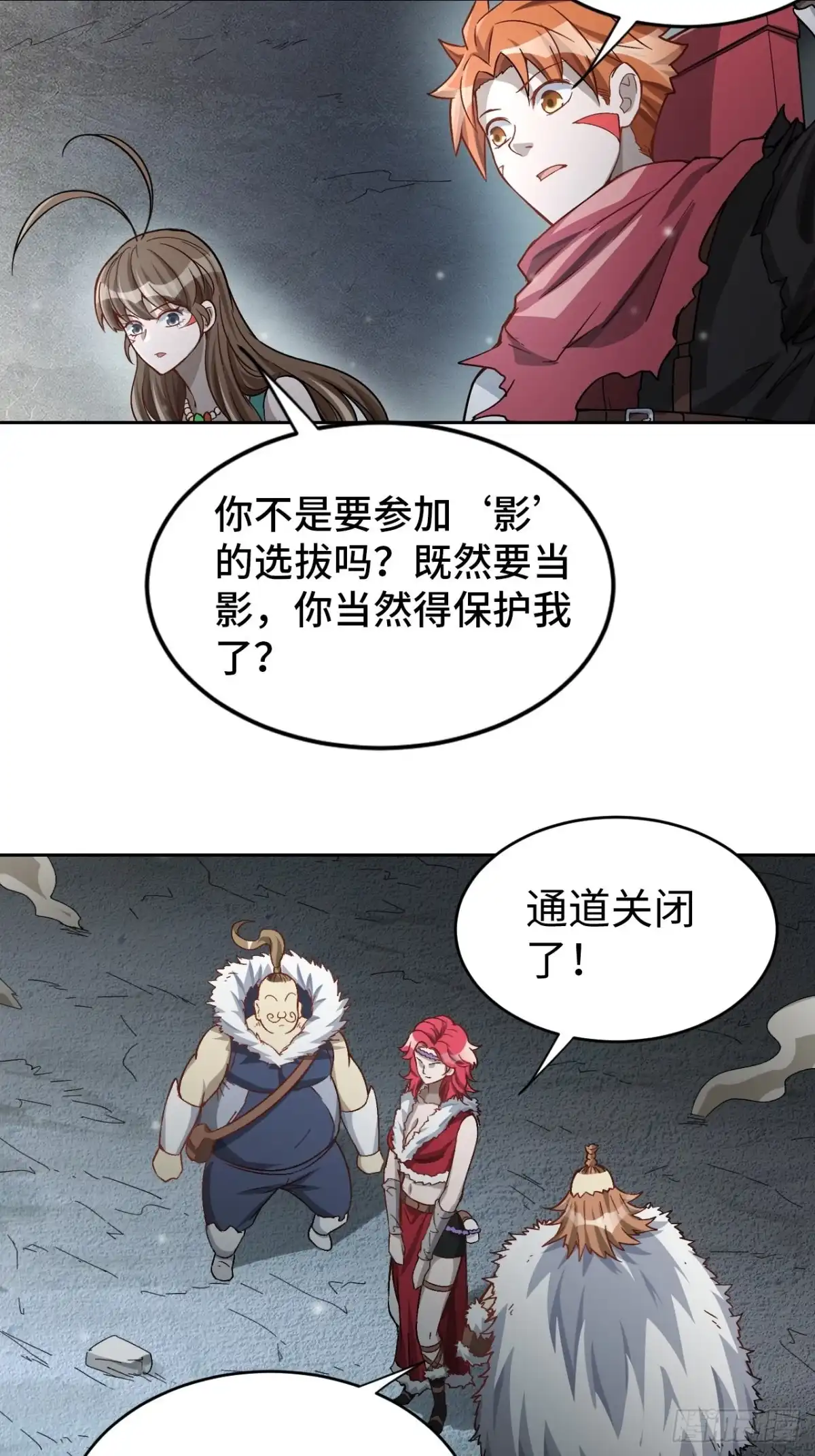 最强原始人 106 巫的真相 第43页