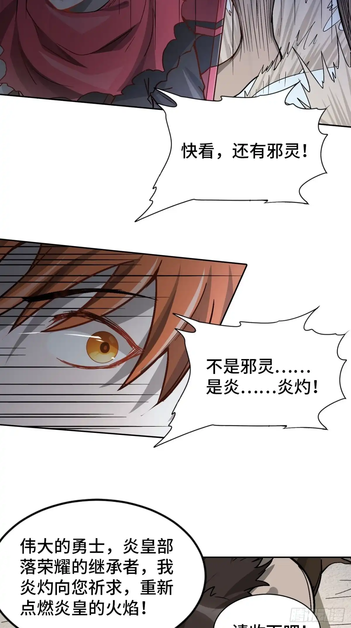 最强原始人 106 巫的真相 第45页