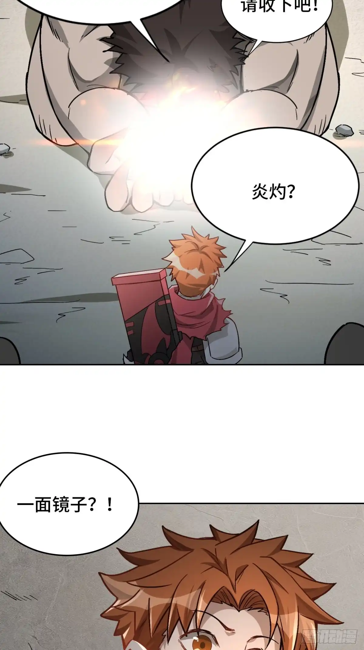 最强原始人 106 巫的真相 第46页