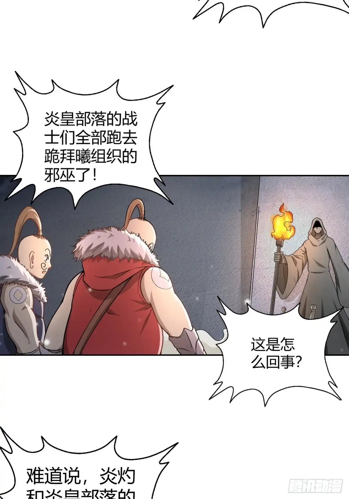 最强原始人 106 巫的真相 第5页
