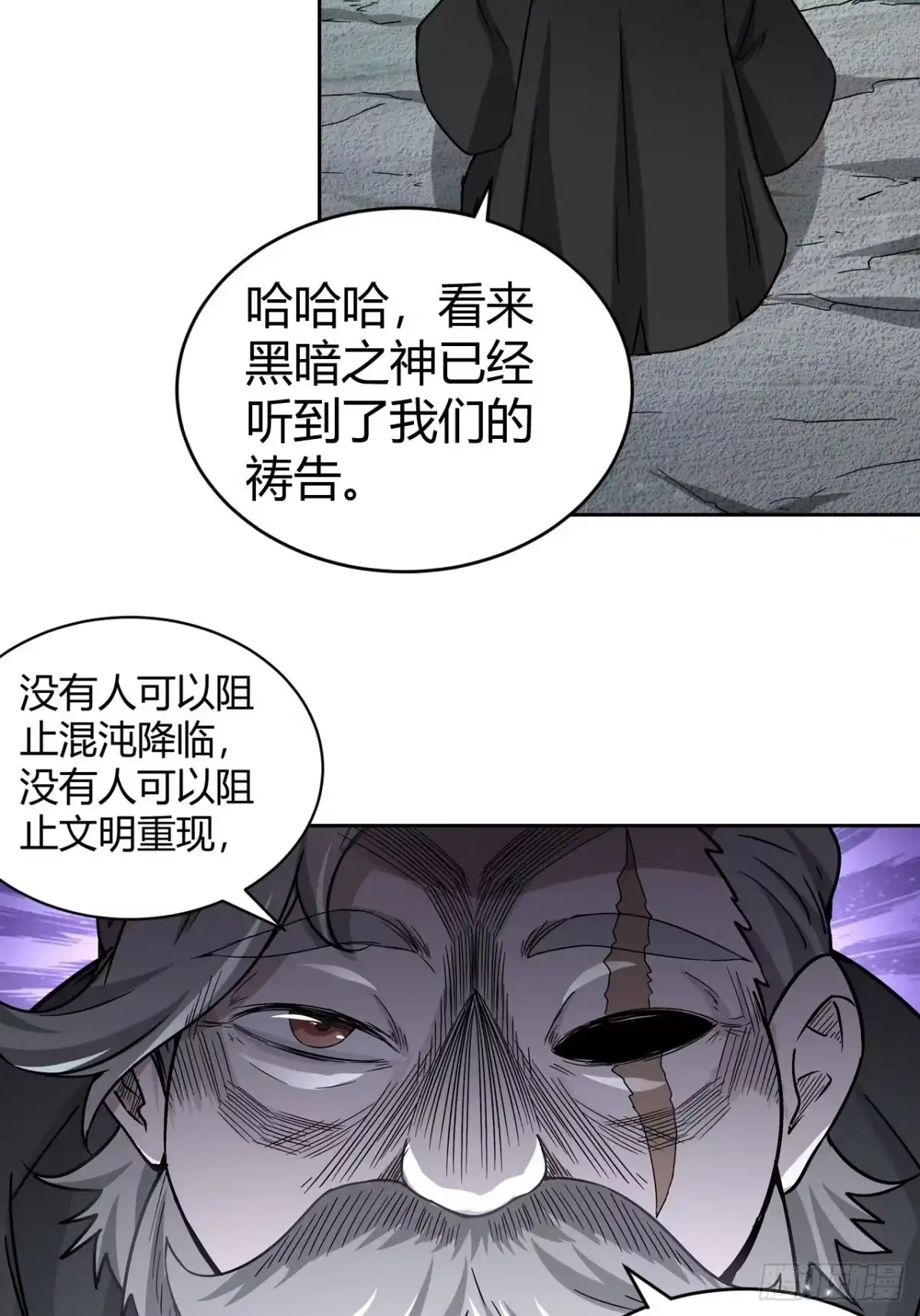 最强原始人 106 巫的真相 第7页