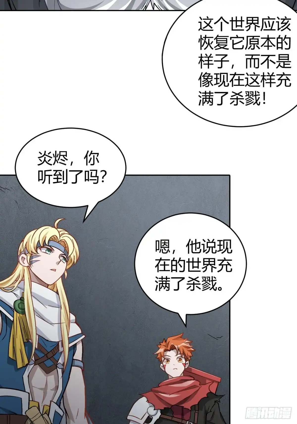 最强原始人 106 巫的真相 第8页