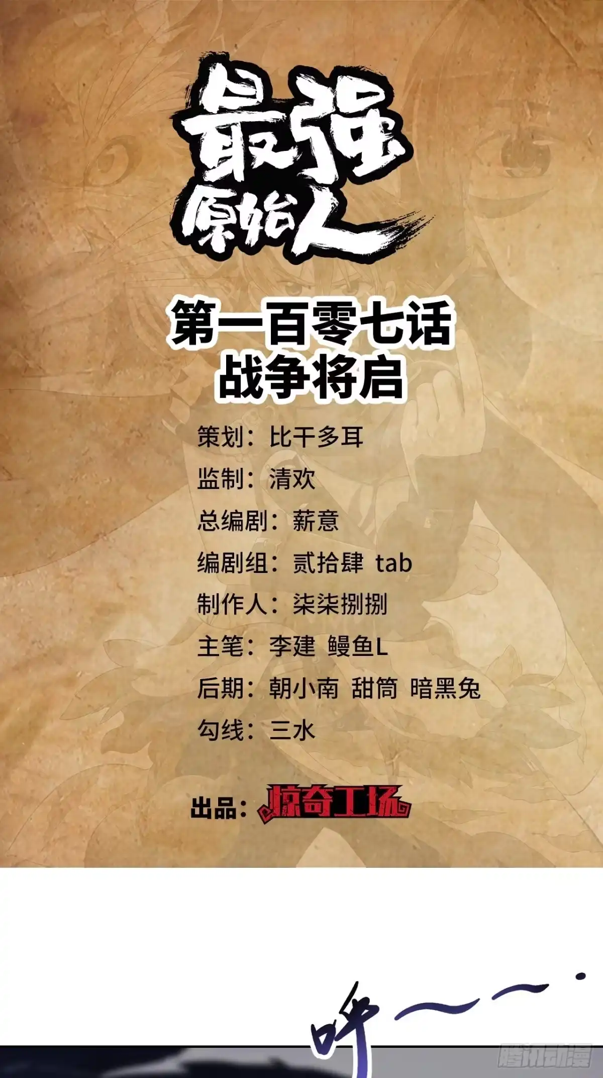 最强原始人 107 战争将启 第1页
