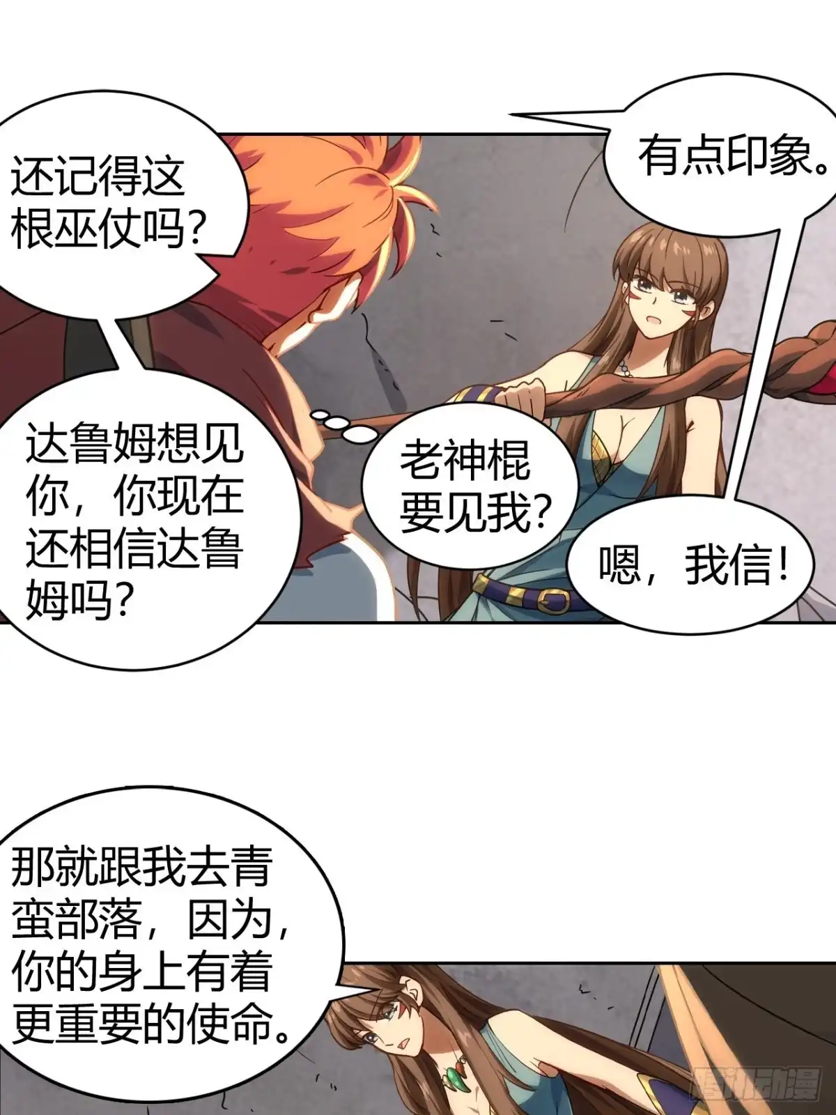 最强原始人 107 战争将启 第30页