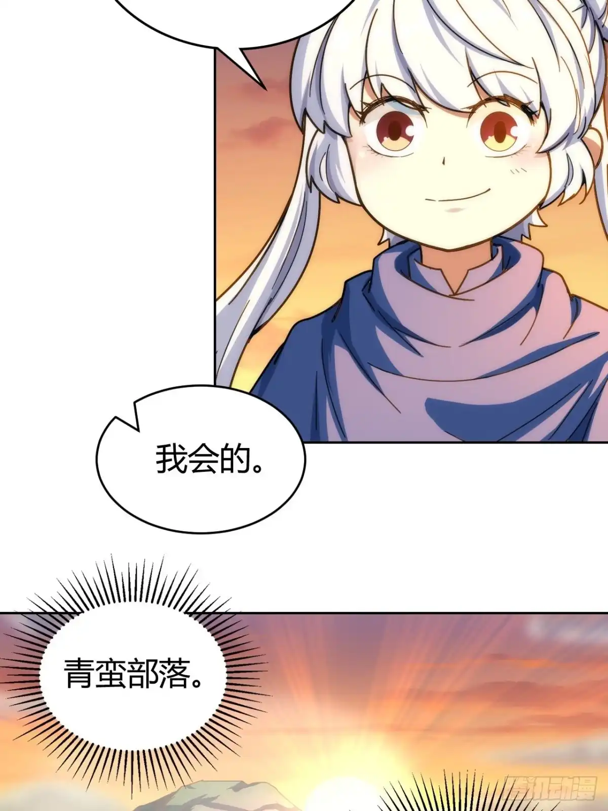 最强原始人 107 战争将启 第43页